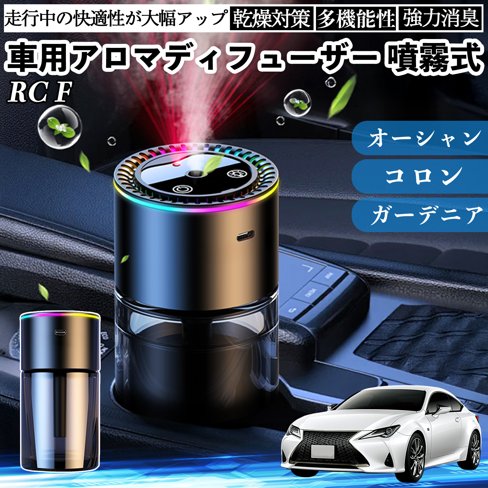 レクサス RC F 車 アロマディフューザー 芳香剤 ディフューザー 消臭