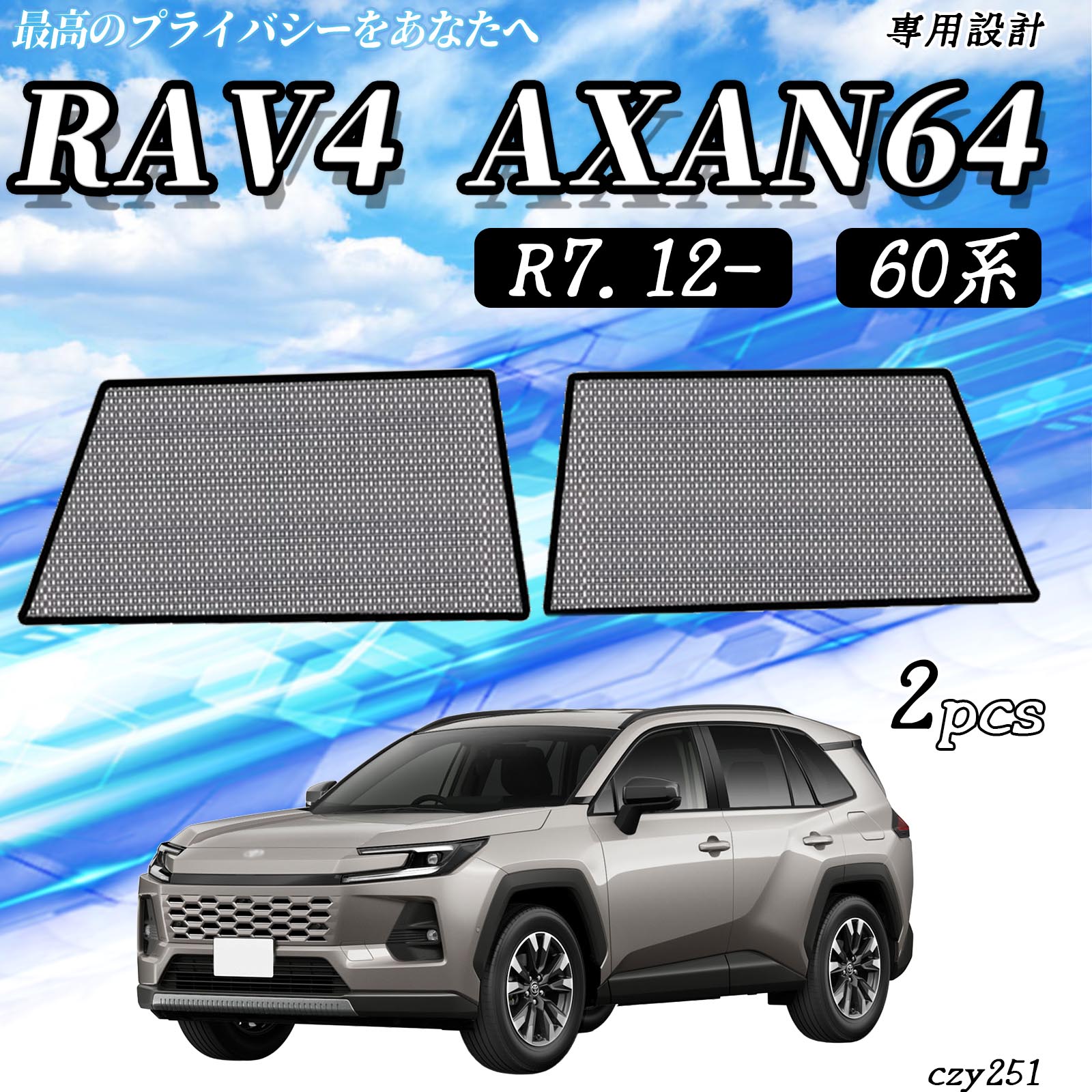 rav4 サンシェード 遮光」の人気商品一覧・価格比較 - 価格.com