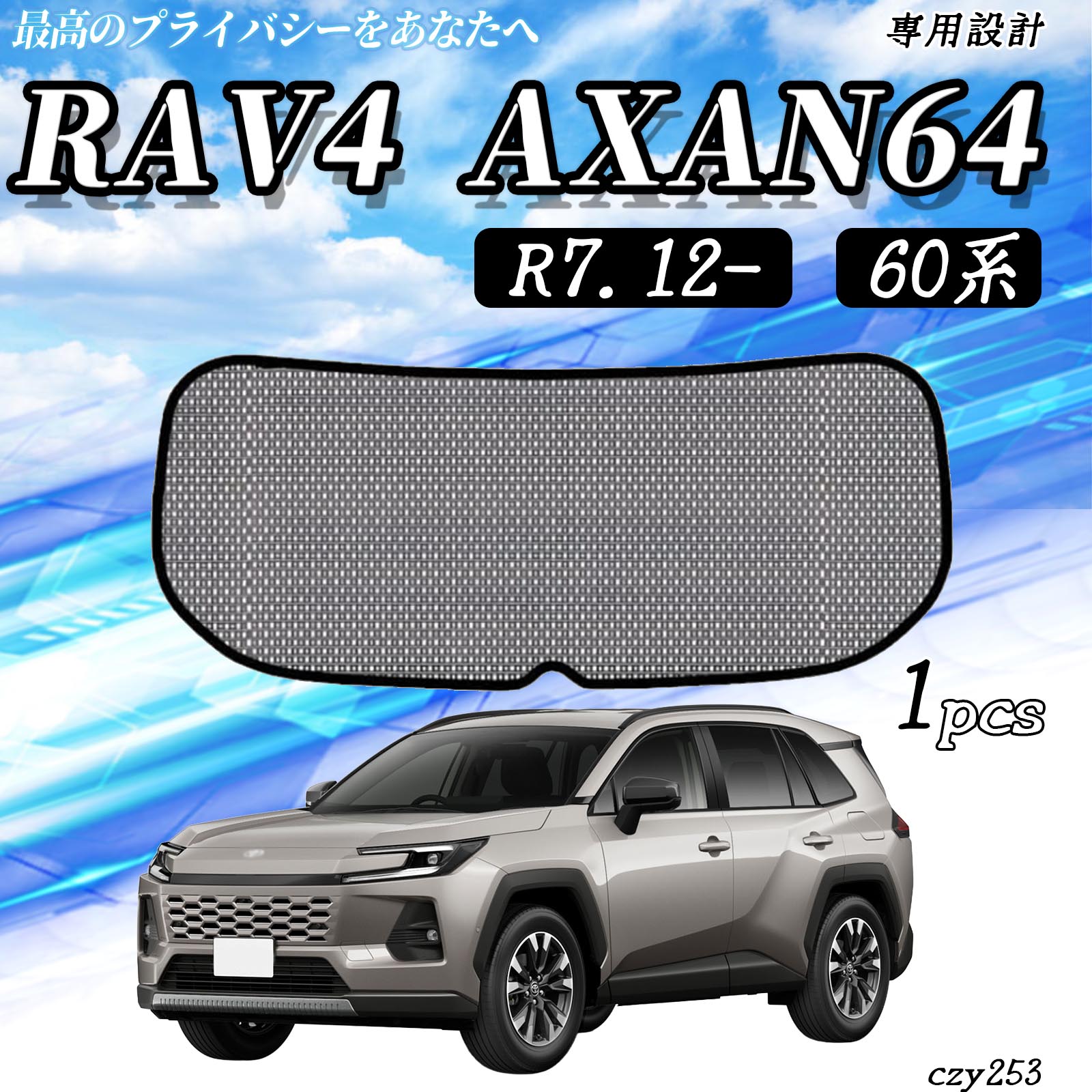 車用サンシェード RAV4 サイズ」の人気商品一覧 | 安い商品を通販