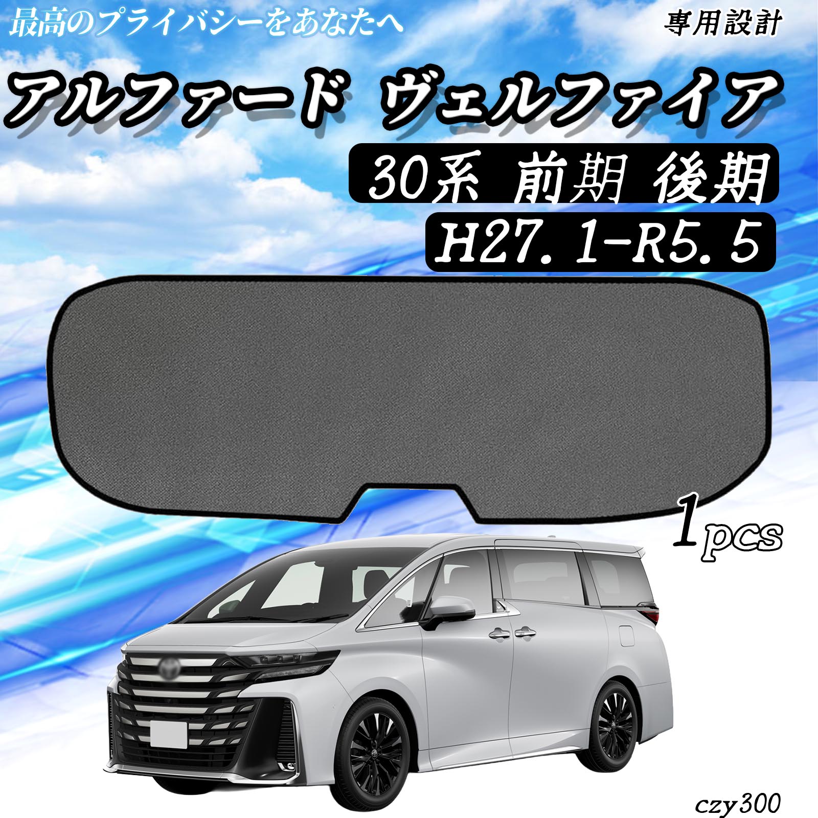 トヨタ アルファード ヴェルファイア 30系 前期 後期 メッシュ