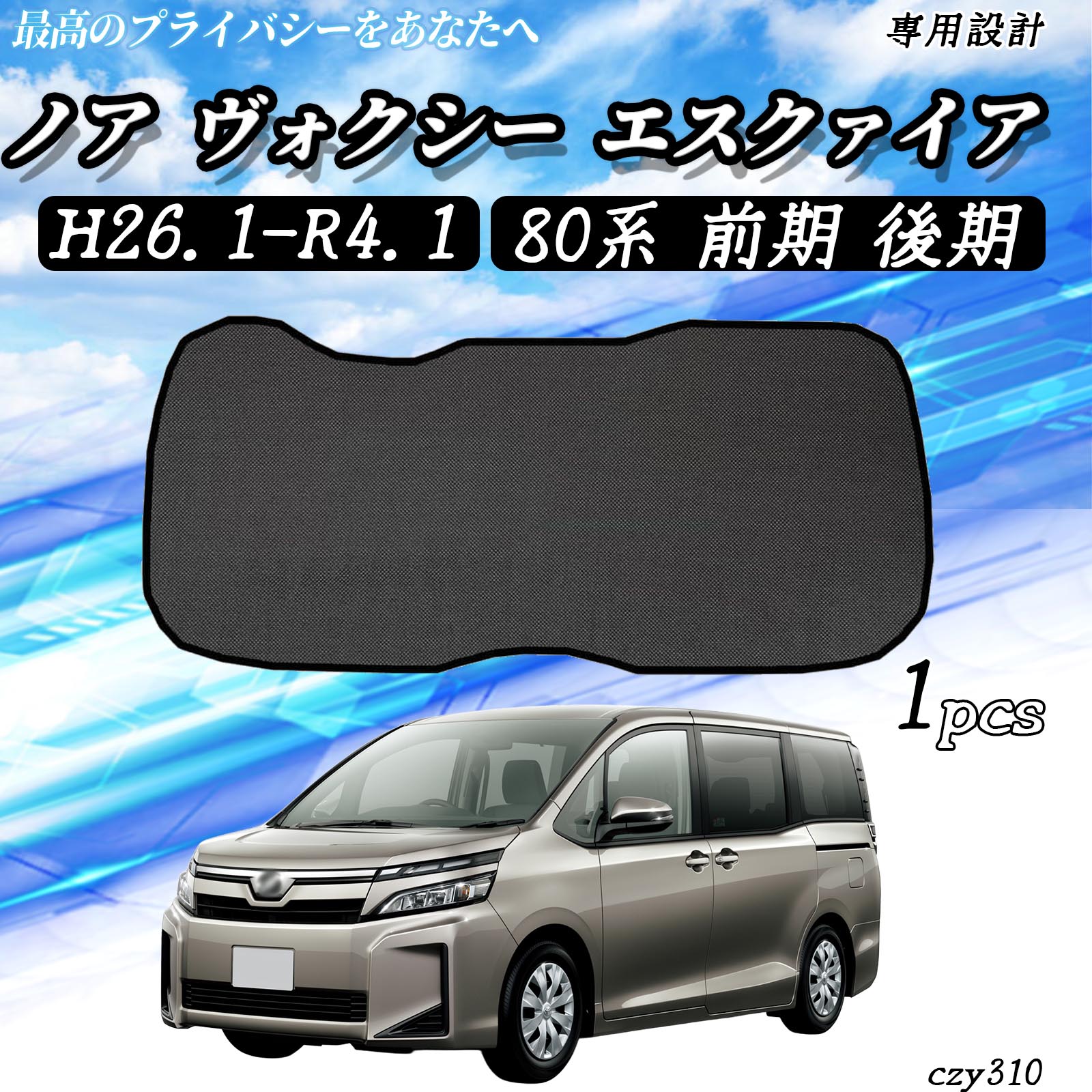 トヨタ ノア ヴォクシー エスクァイア 80系 前期 後期 メッシュ