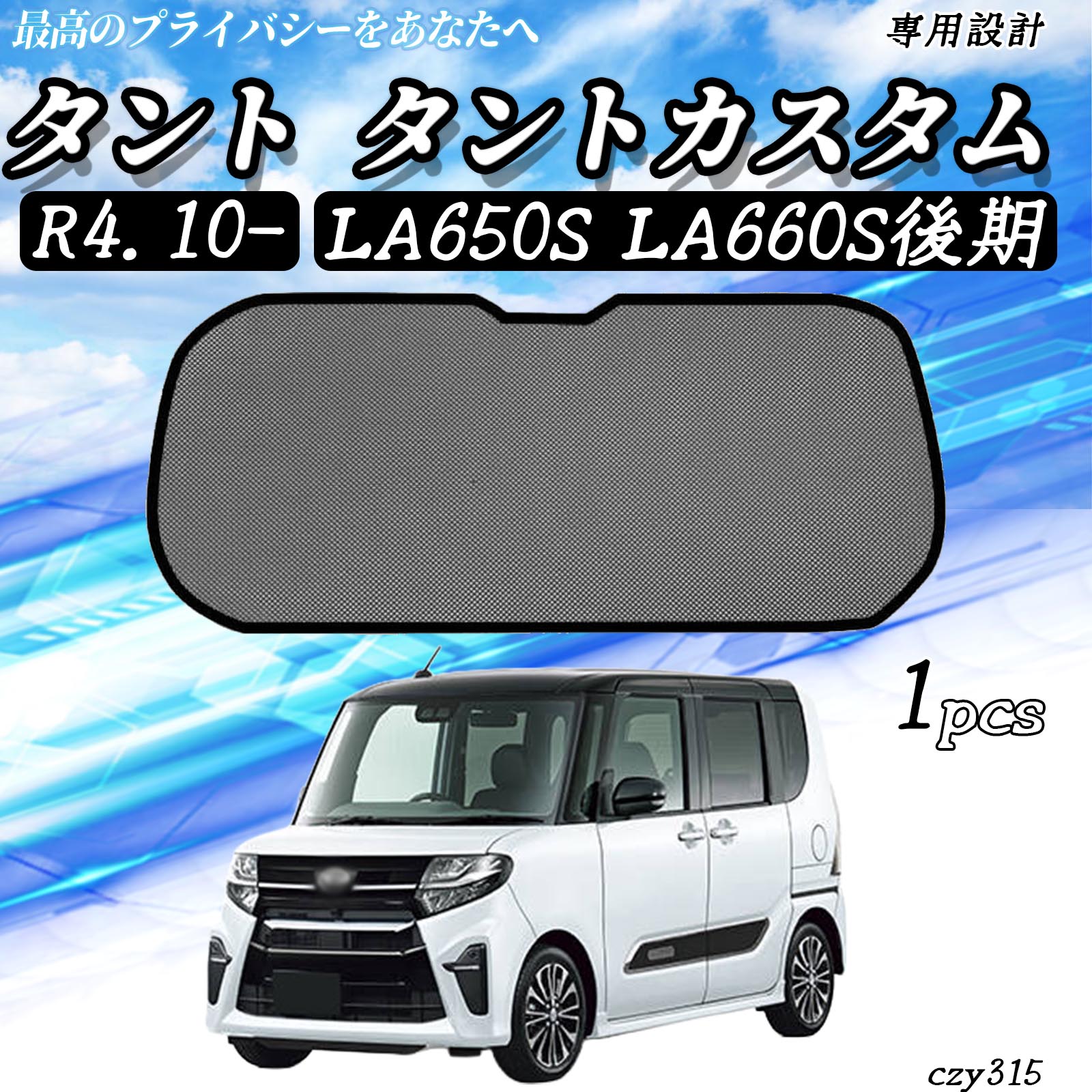 ダイハツ タント タントカスタム LA650S LA660S後期 メッシュ