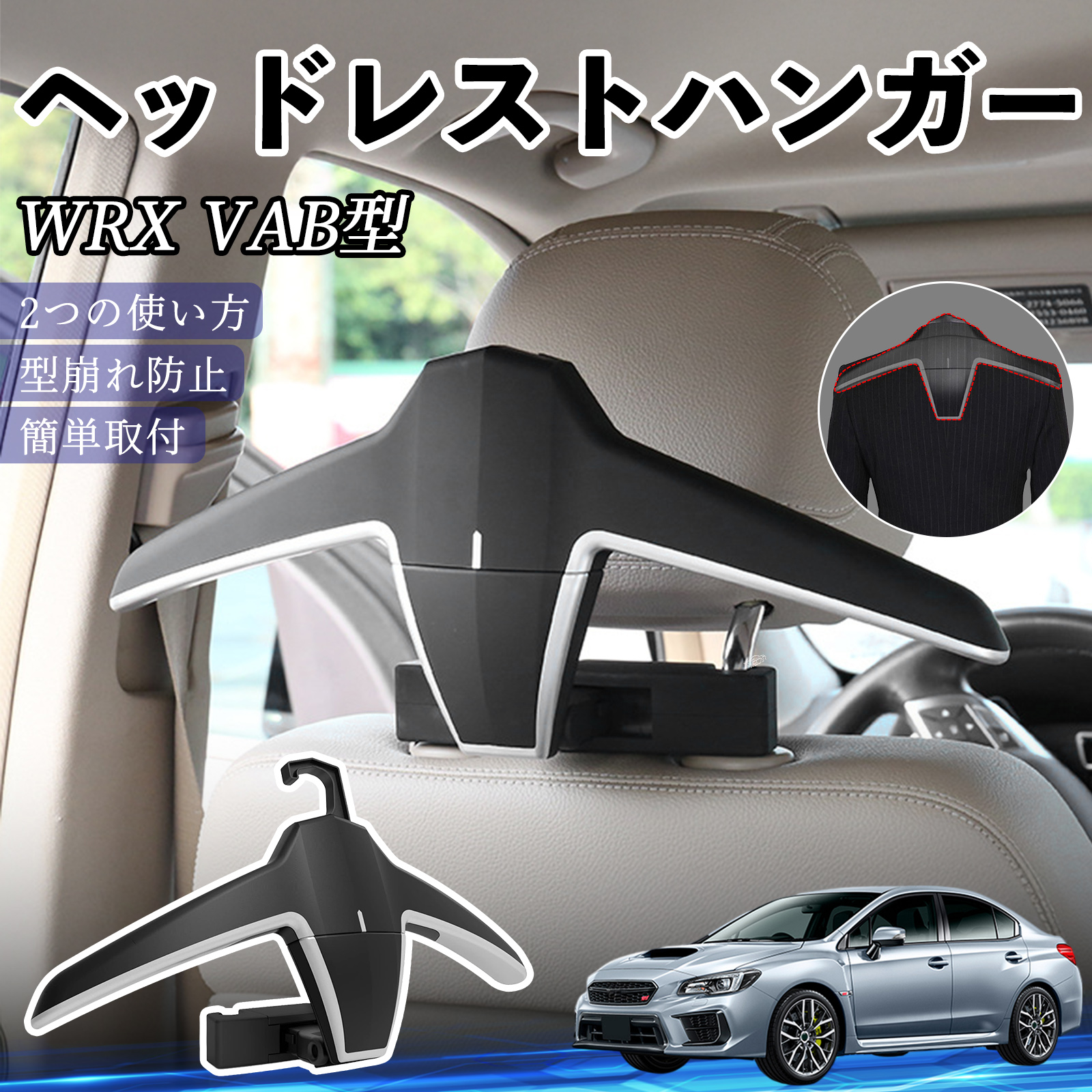 スバル WRX STI VAG VAB型 ヘッドレストハンガー ヘッドレスト フック 