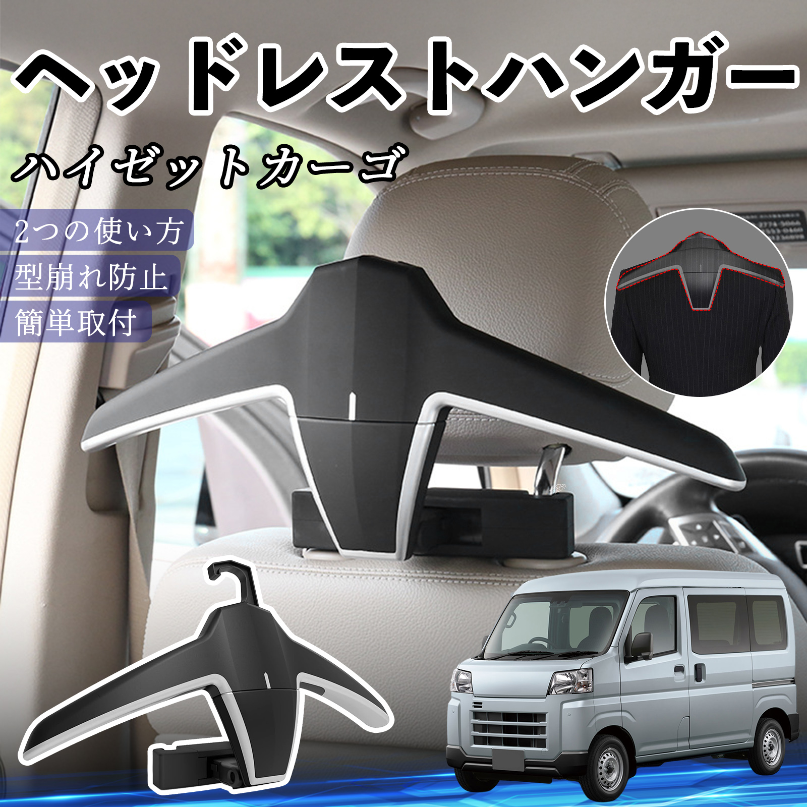 ダイハツ ハイゼットカーゴ ヘッドレストハンガー ヘッドレスト フック