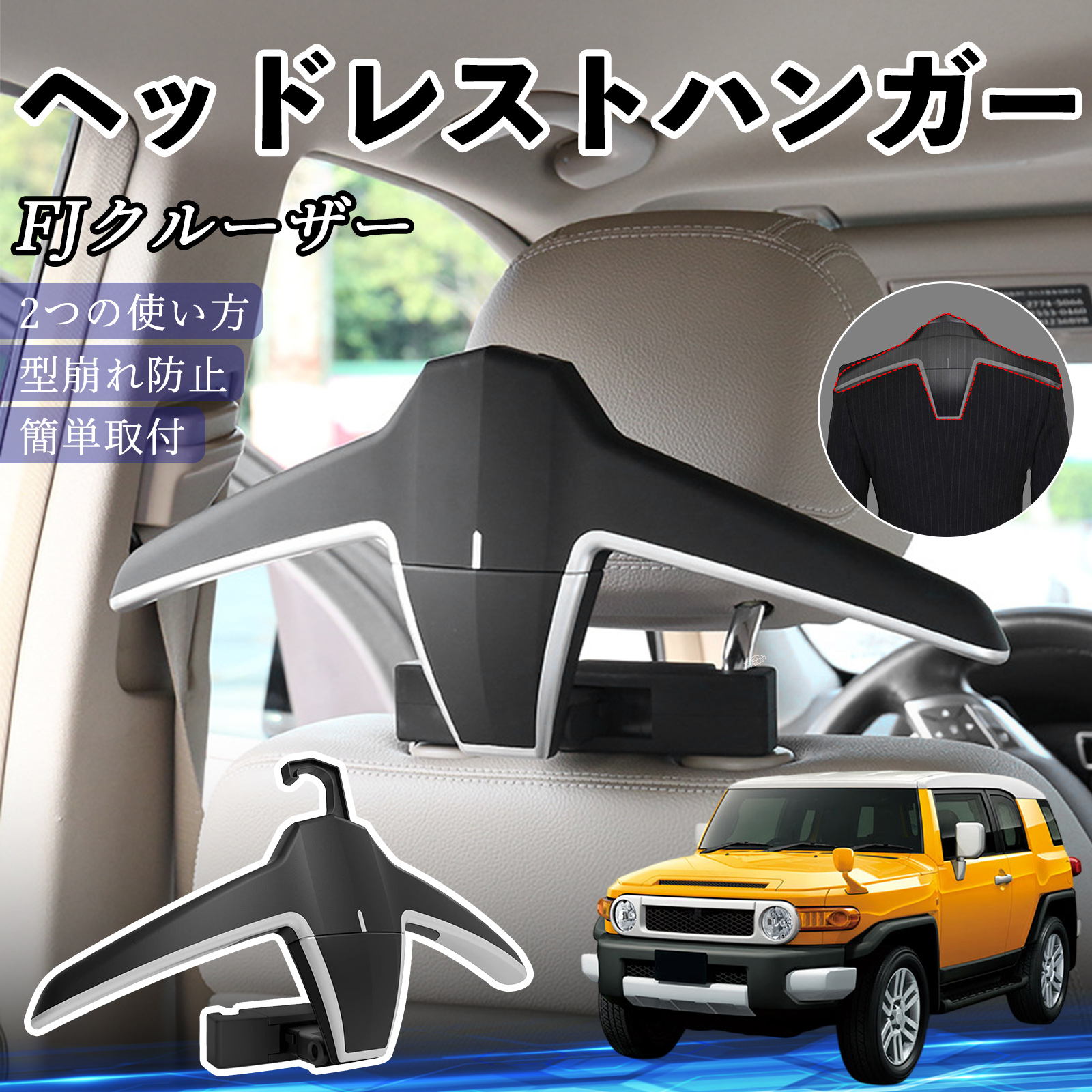 トヨタ FJクルーザー ヘッドレストハンガー ヘッドレスト フック