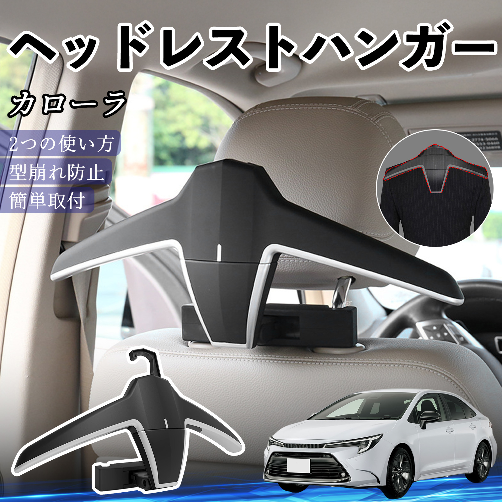 トヨタ カローラ ヘッドレストハンガー ヘッドレスト フック ハンガー