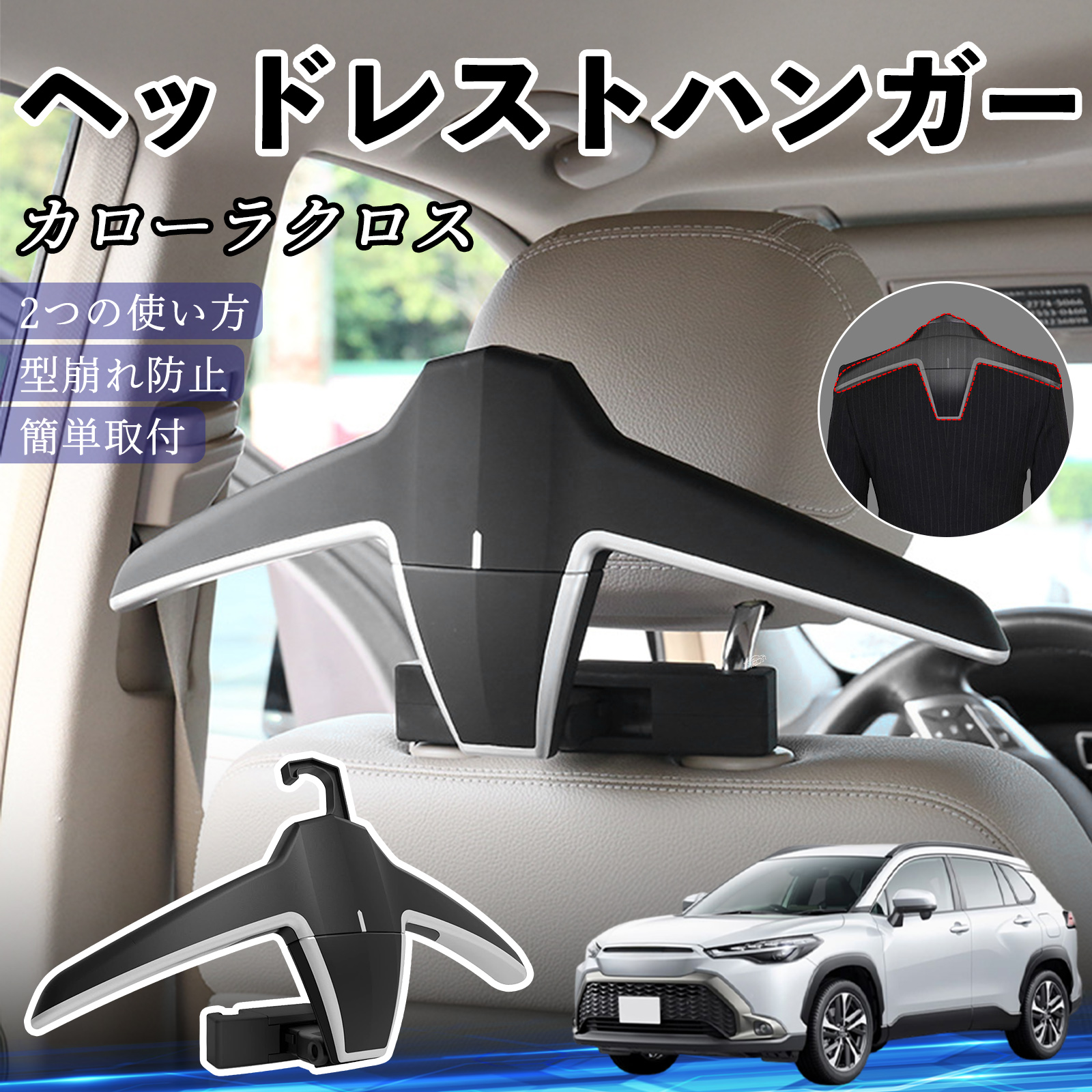 トヨタ カローラクロス ヘッドレストハンガー ヘッドレスト フック