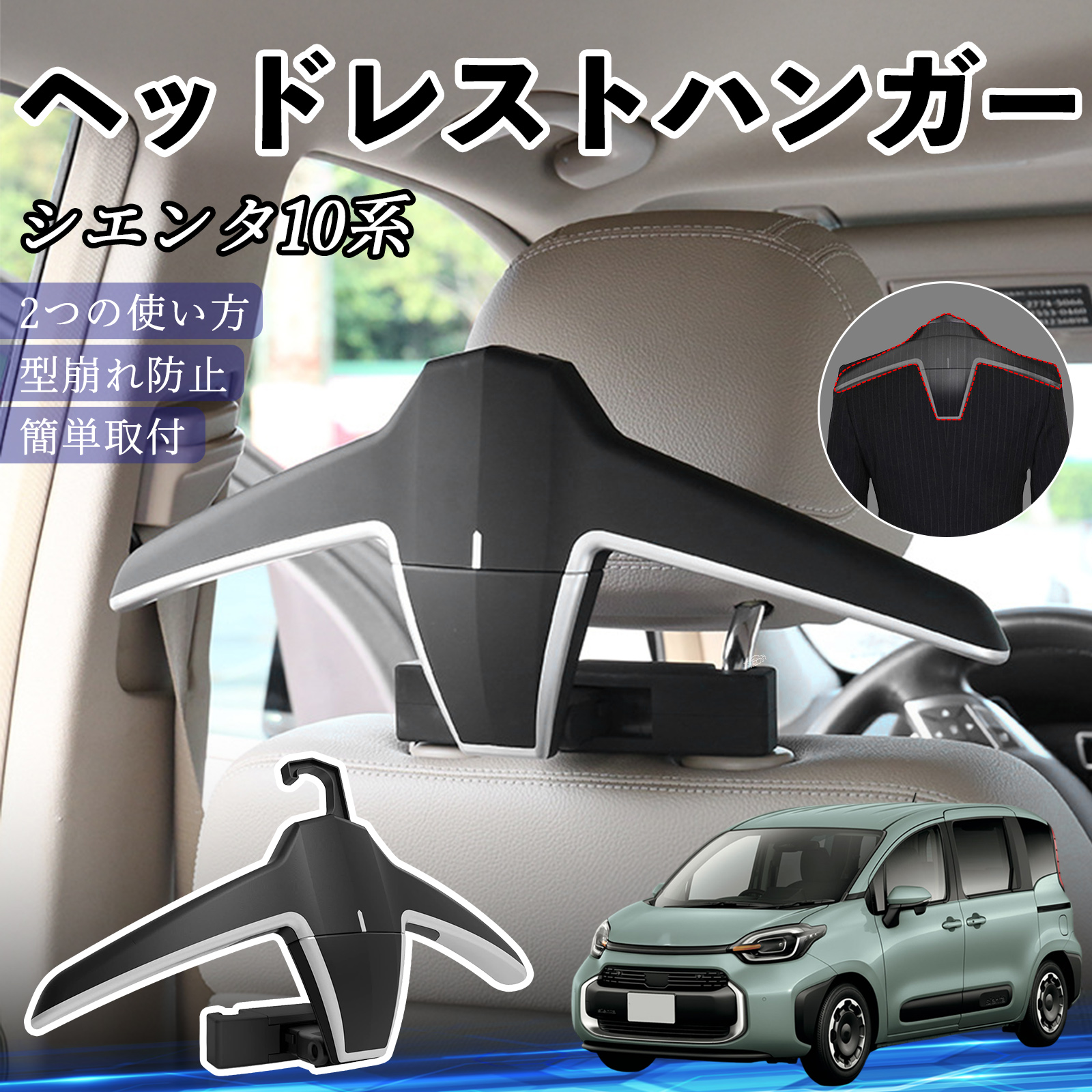 トヨタ シエンタ10系 MXPL10 MXPC10 ヘッドレストハンガー