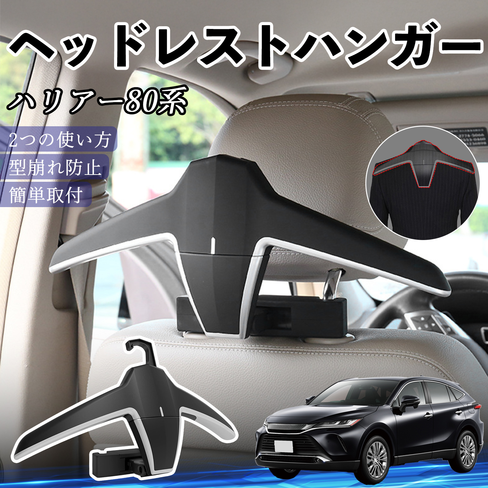 トヨタ ハリアー80系 AXUH80 AXUH85型 ヘッドレストハンガー