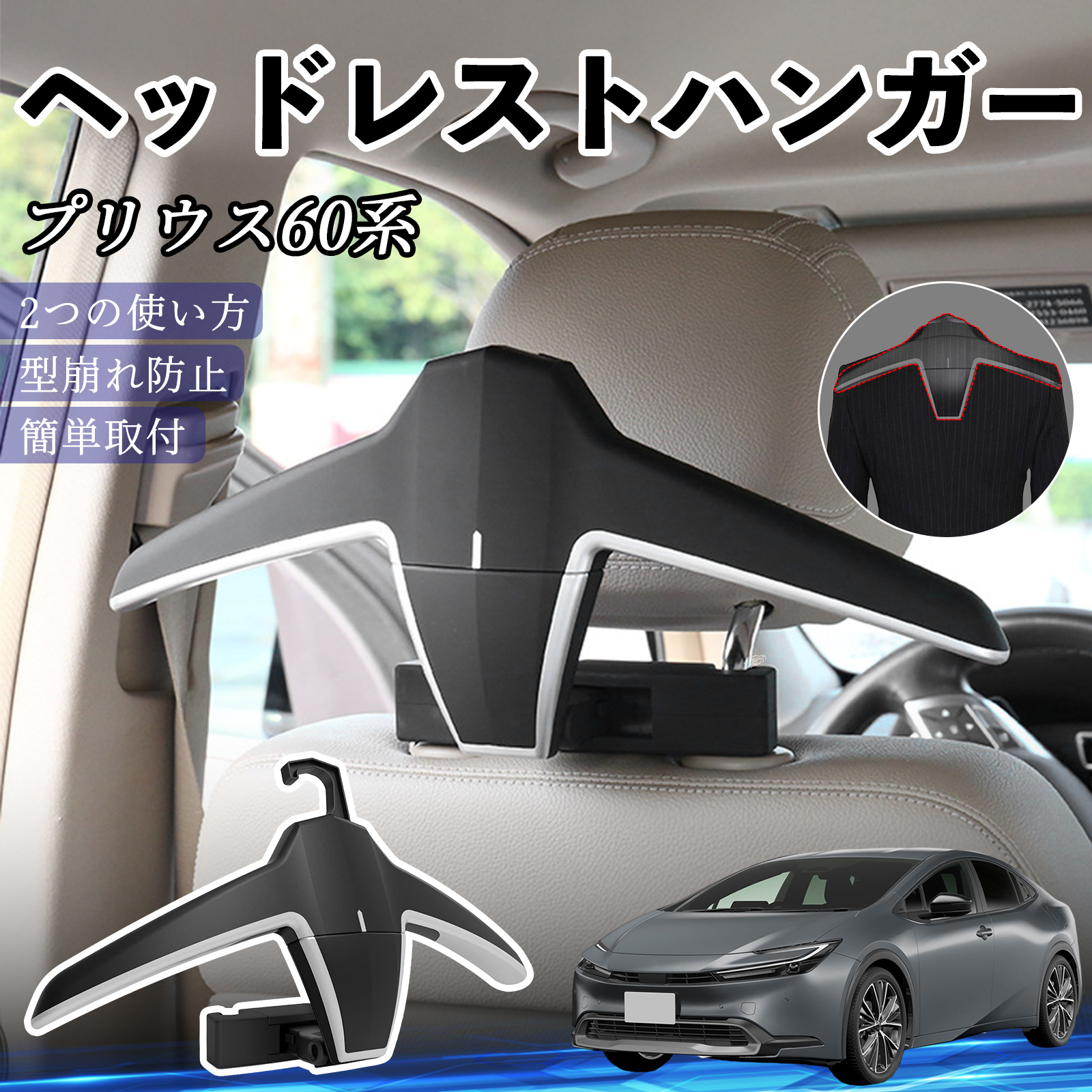 トヨタ プリウス60系 ヘッドレストハンガー ヘッドレスト フック 