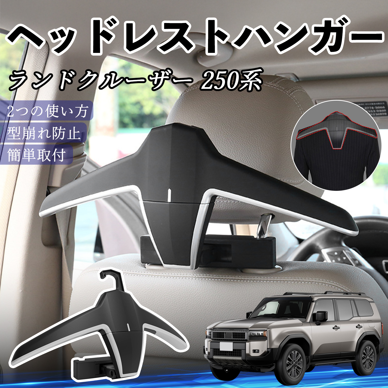 つー様 オーダーページ トヨタ ランドクルーザー 250系 ヘッドレストハンガー ヘッドレスト