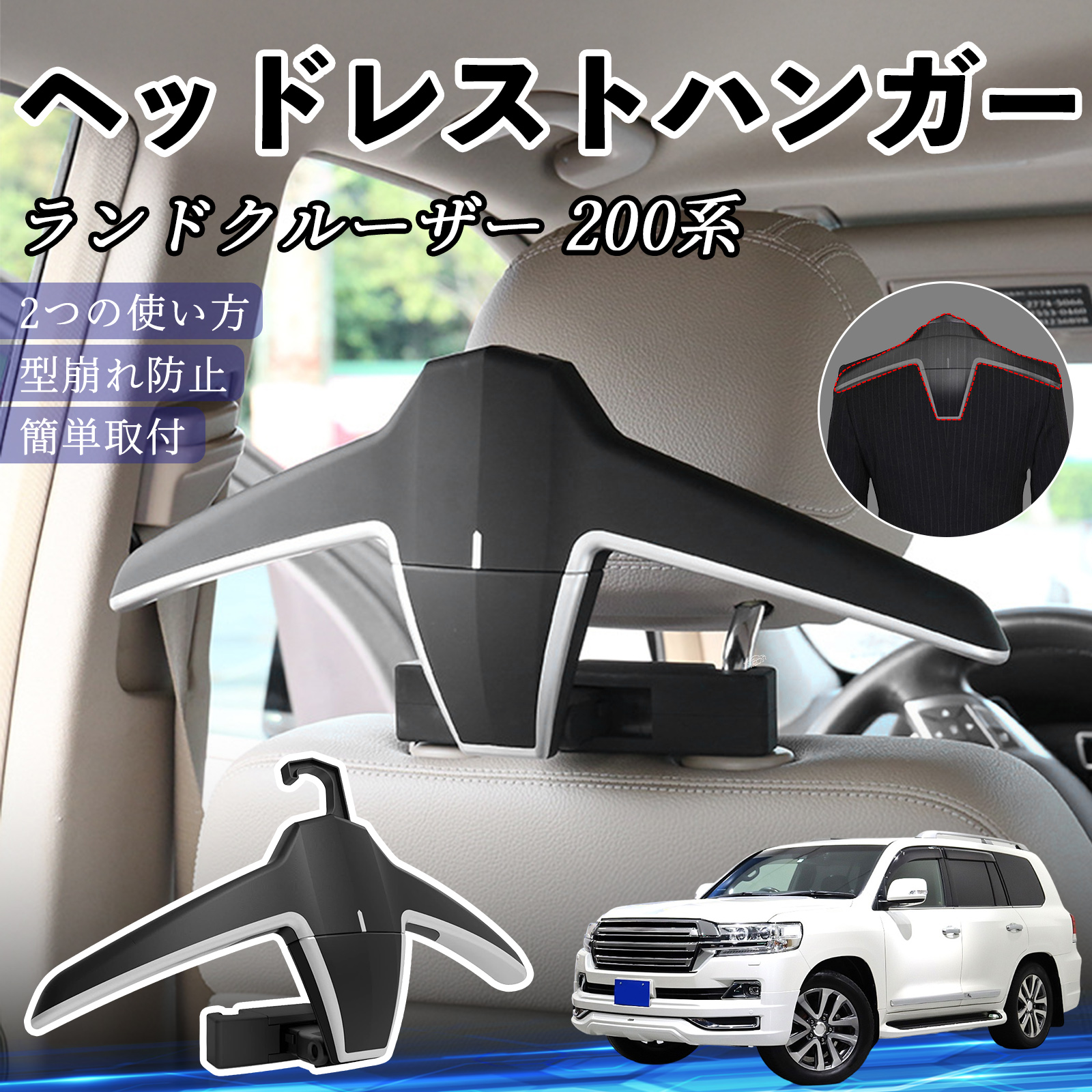 トヨタ ランドクルーザー 200系 ヘッドレストハンガー ヘッドレスト