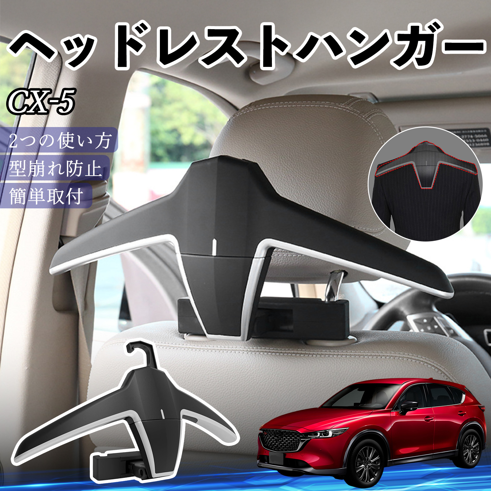 マツダ CX-5 ヘッドレストハンガー ヘッドレスト フック ハンガー 車載