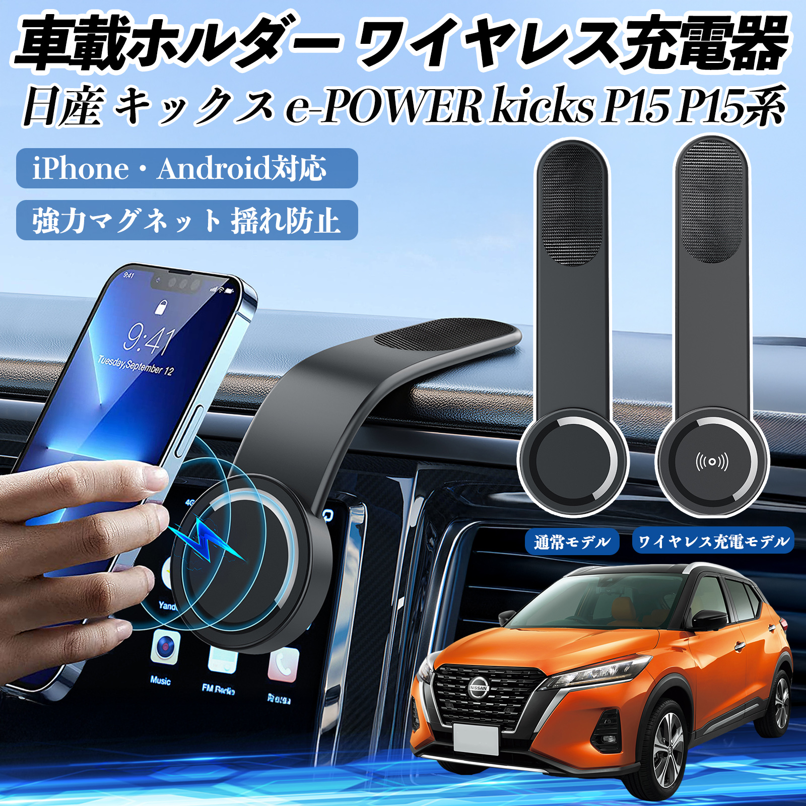 Y LbNX e-POWER kicks P15 P15n ԍڃz_[ X}zz_[ CX[d 15W }Olbg 360°] ԍڏ[d ܂  WeCar