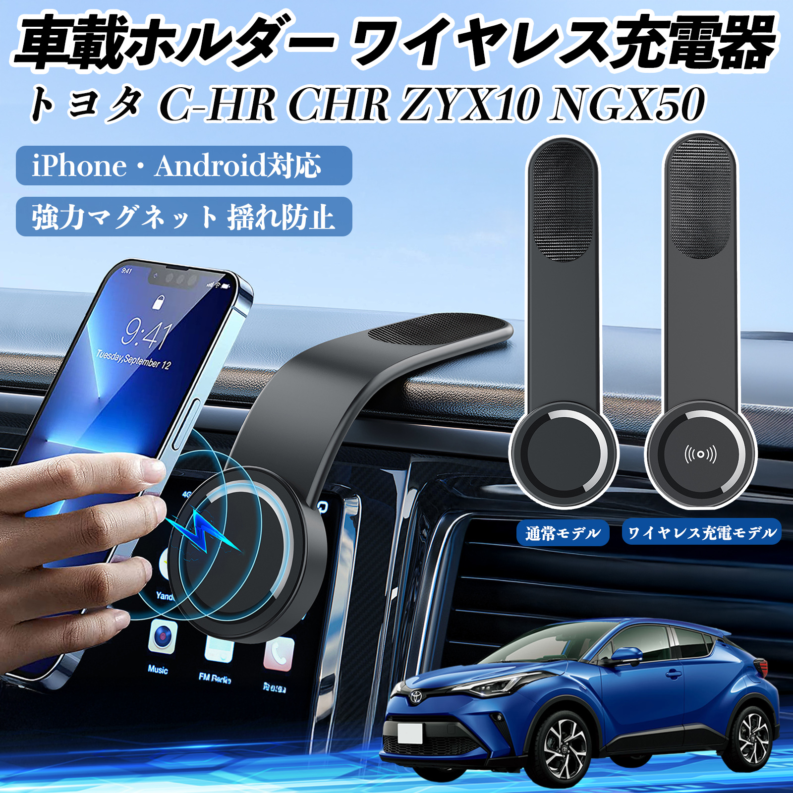 g^ C-HR CHR ZYX10 NGX50 ԍڃz_[ X}zz_[ CX[d 15W }Olbg 360°] ԍڏ[d ܂  WeCar