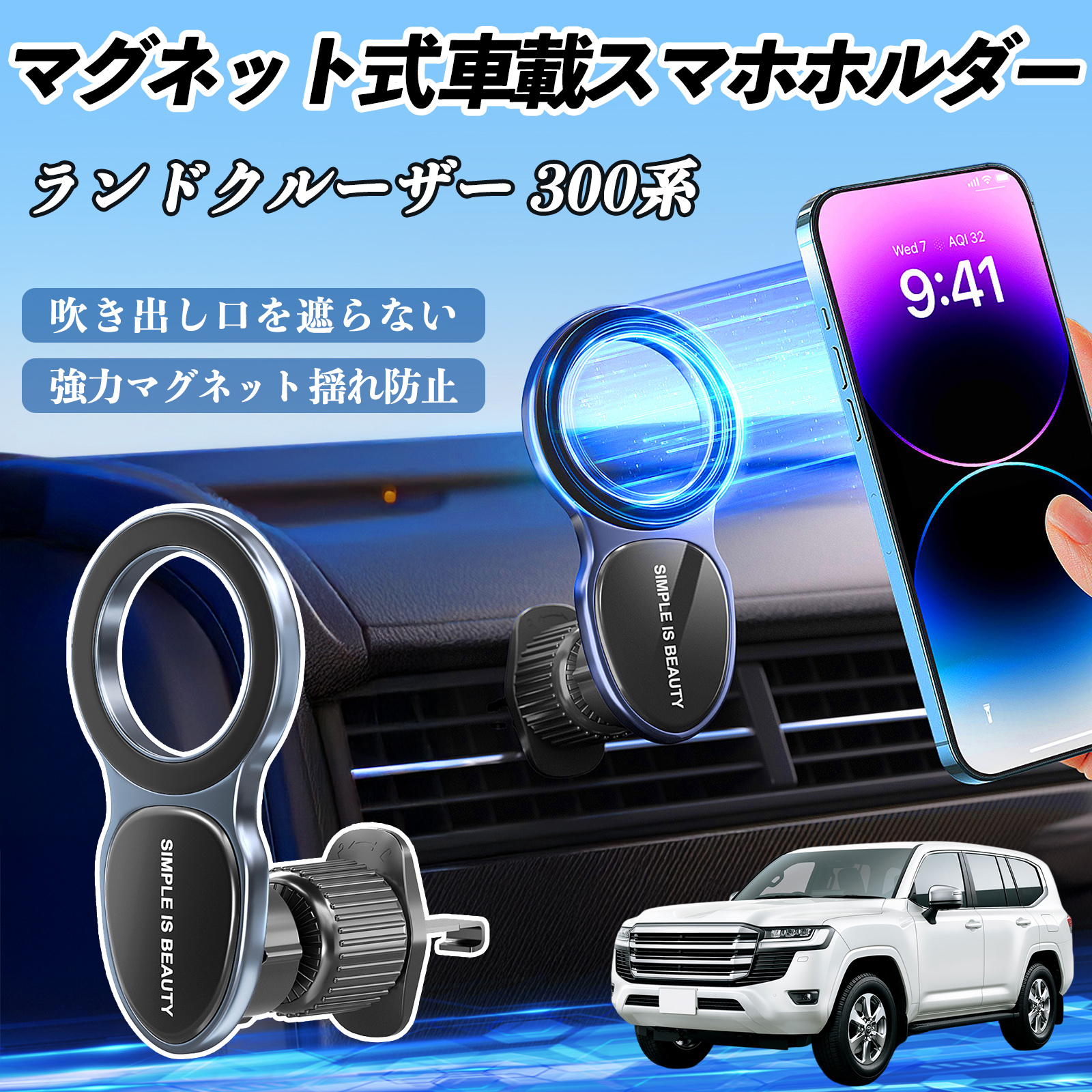トヨタ ランドクルーザー 300系 スマホホルダー 車載ホルダー 車 マグネット MagSafe対応 車 スマホスタンド エアコン 吹き出し口  WeCar