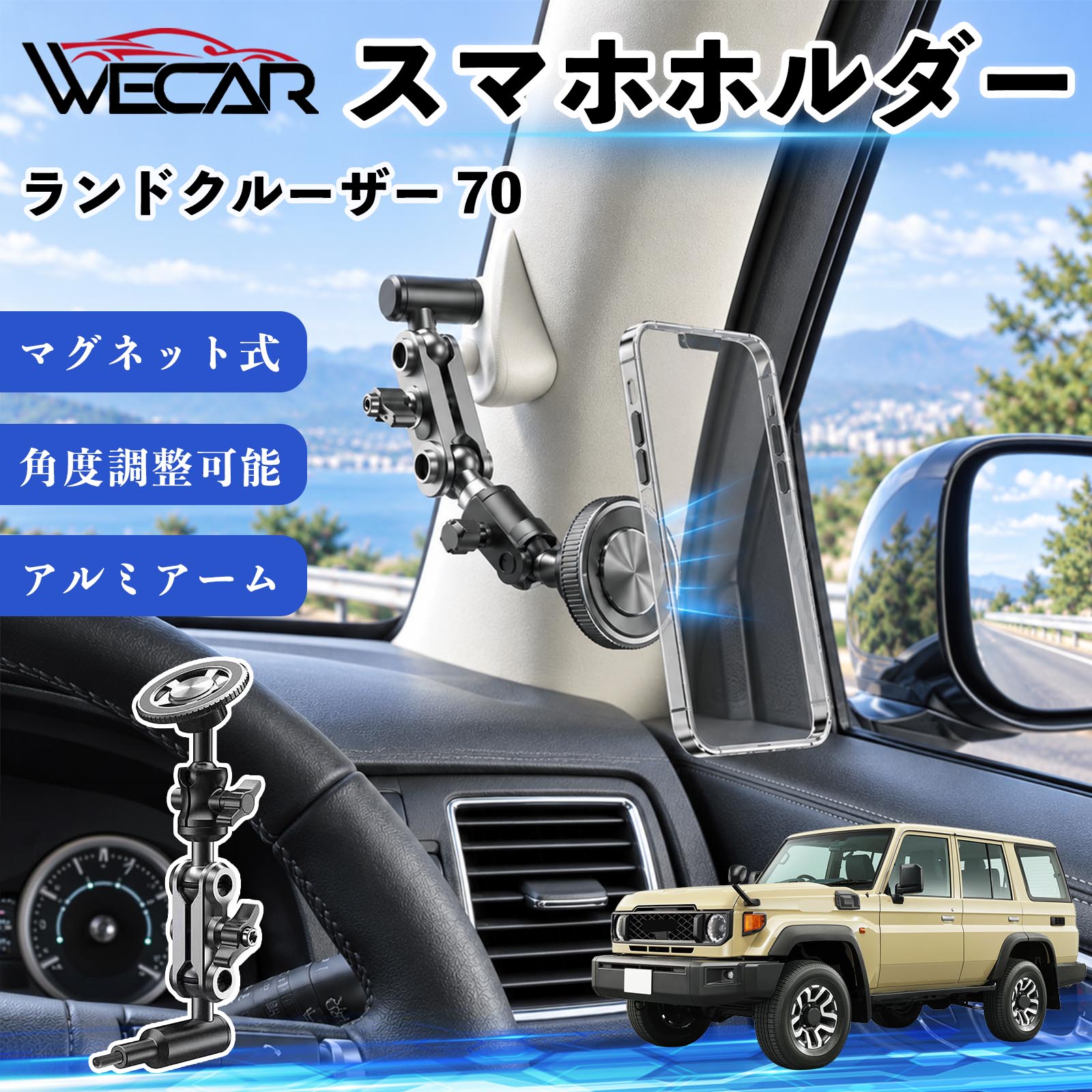 トヨタ ランドクルーザー 70 GDJ76W R5-現行 互換性 スマホホルダー 車