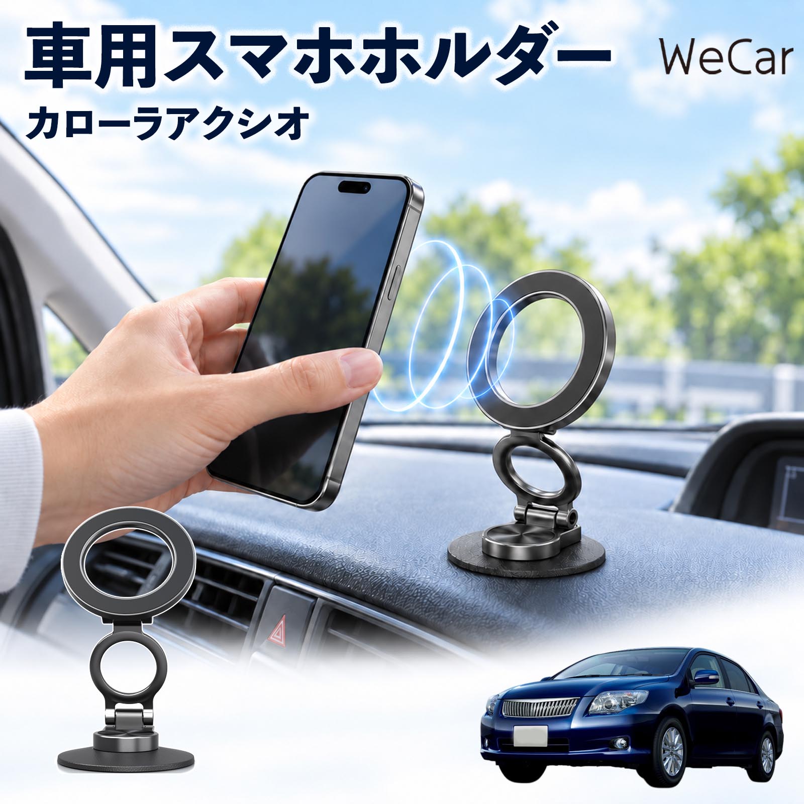 トヨタ カローラアクシオ 互換性 車用スマホホルダー 車用 ダッシュボード 携帯 両面テープ 粘着 スタンド 縦横切替 片手操作 WeCar | 