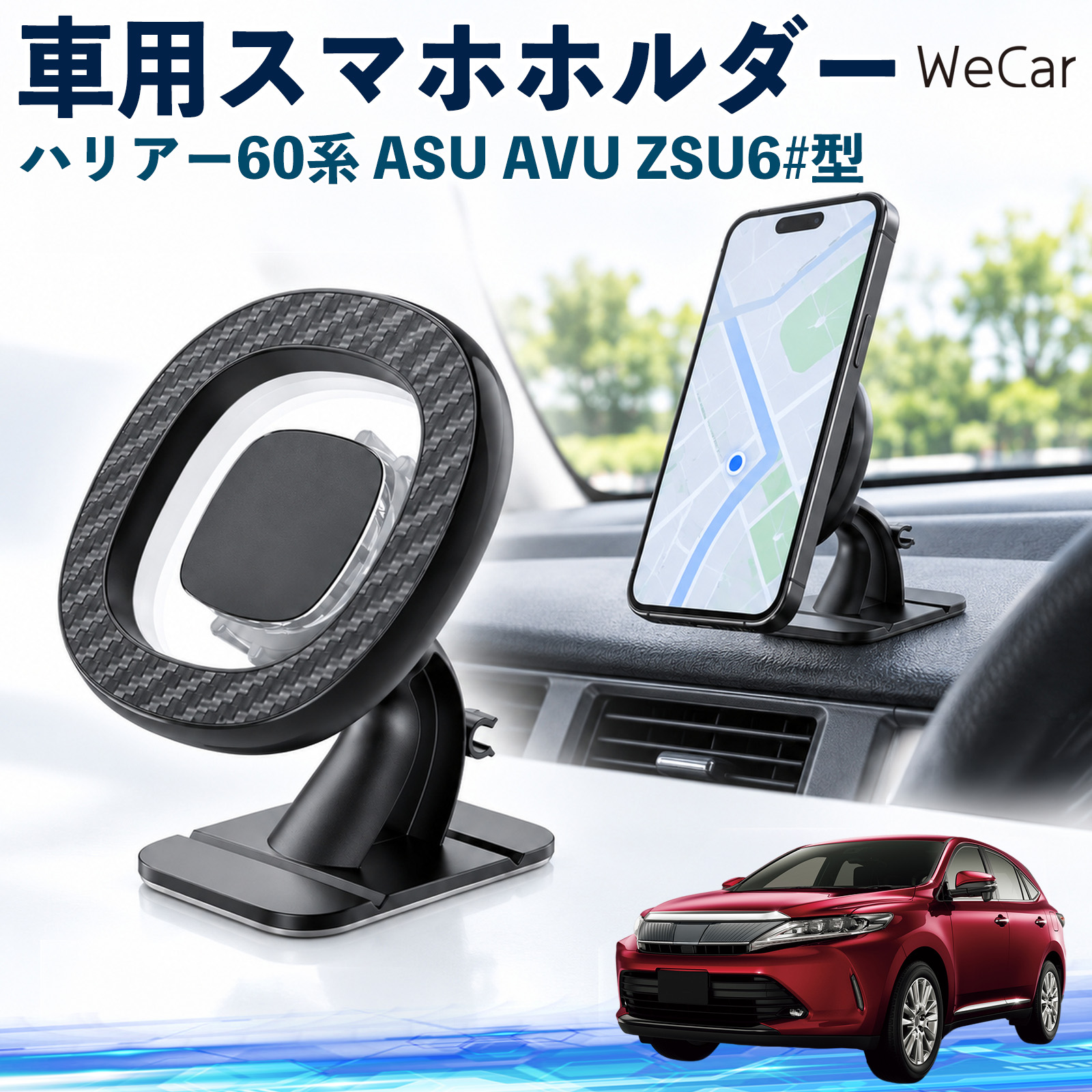 トヨタ ハリアー60系 ASU AVU ZSU6#型 互換性 車用スマホホルダー 車用