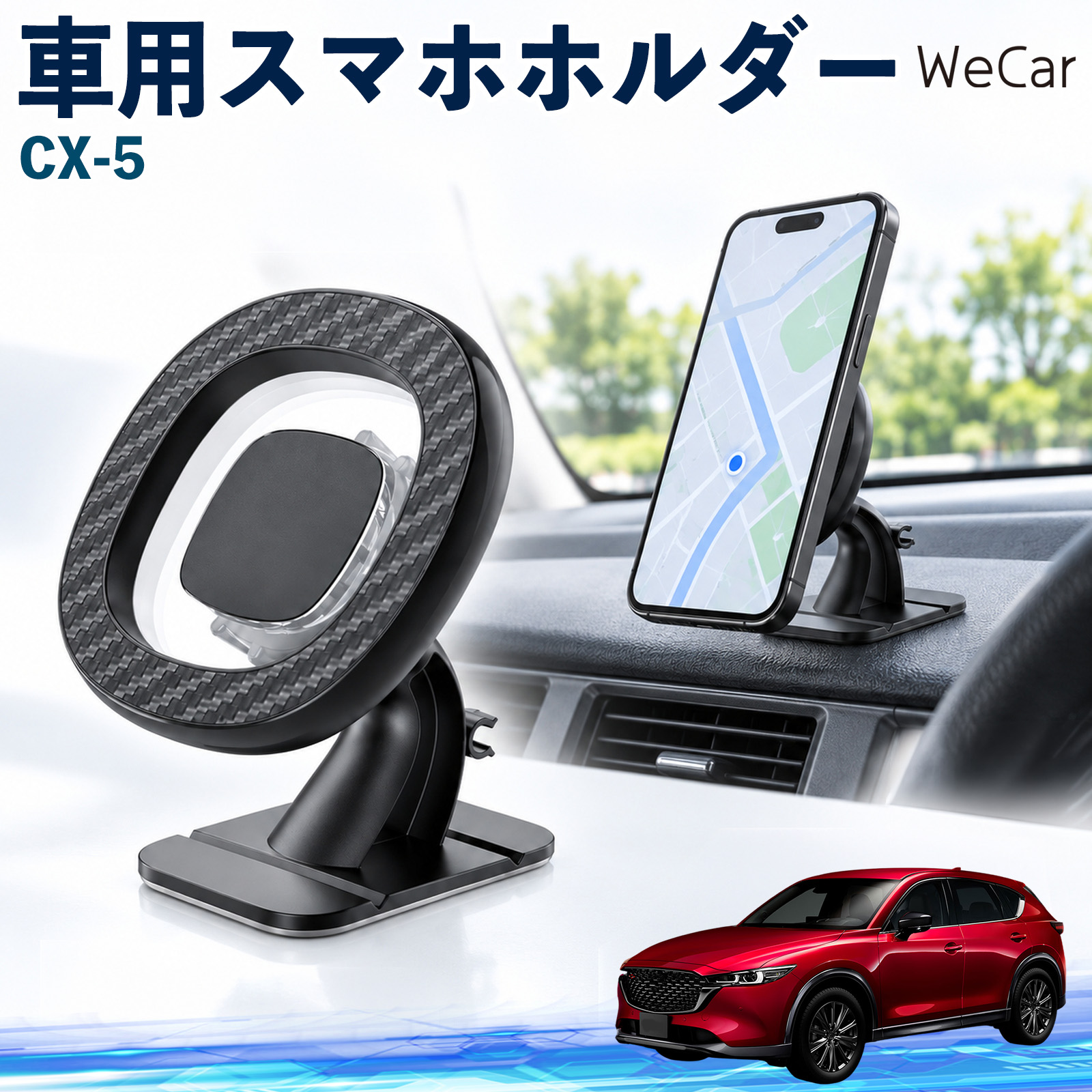 マツダ CX-5 互換性 車用スマホホルダー 車用 マグネット式 車載