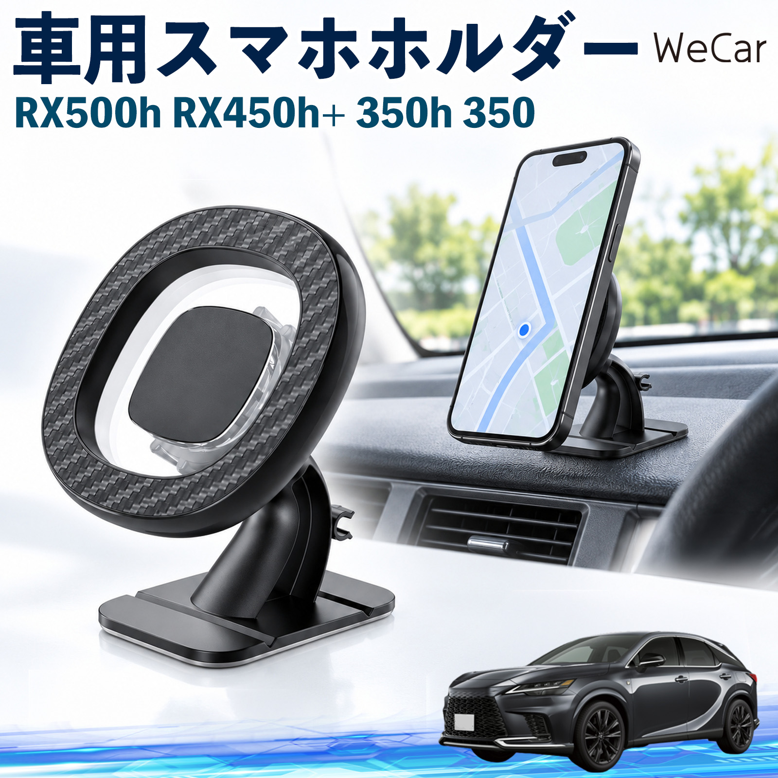 レクサス RX500h RX450h+ 350h 350 互換性 車用スマホホルダー 車用 マグネット式 車載スタンド 吹き出し口 ダッシュボード 2WAY WeCar | 