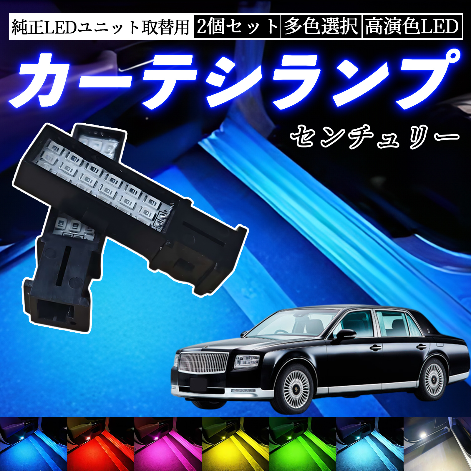 センチュリー UWG60 LED カーテシランプ ドアランプ 純正LEDカーテシ