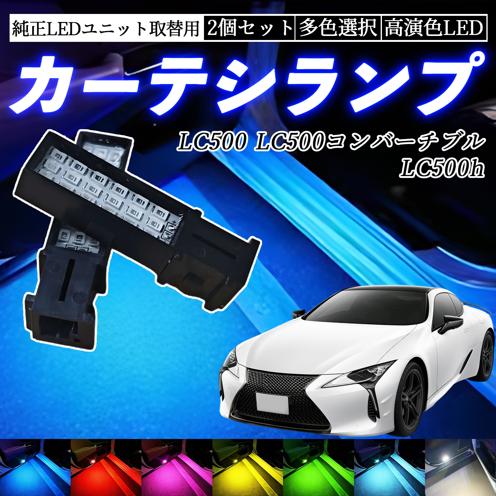 LC500 LC500コンバーチブル LC500h URZ100 GWZ100 LED カーテシランプ