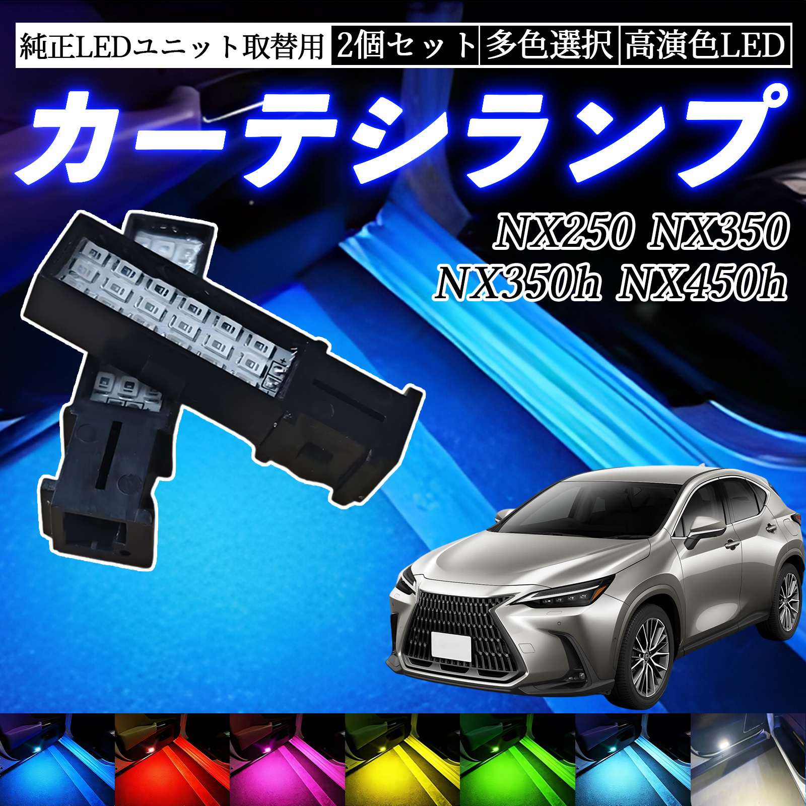 NX250 NX350 NX350h NX450h AAZA20 AAZA25 TAZA25 AAZH20 AAZH25 AAZH26 LED カーテシランプ ドアランプ 純正LEDカーテシランプ専用 フットランプ | 