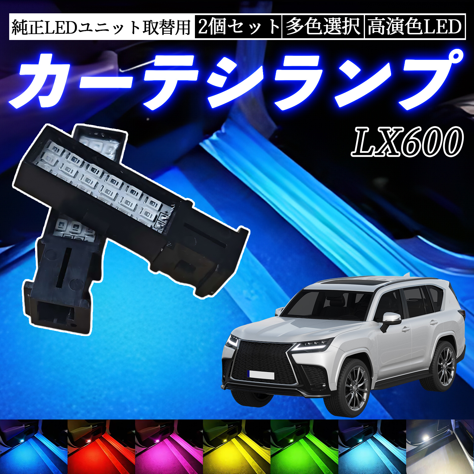 LX600 VJA310W LED カーテシランプ ドアランプ 純正LEDカーテシランプ