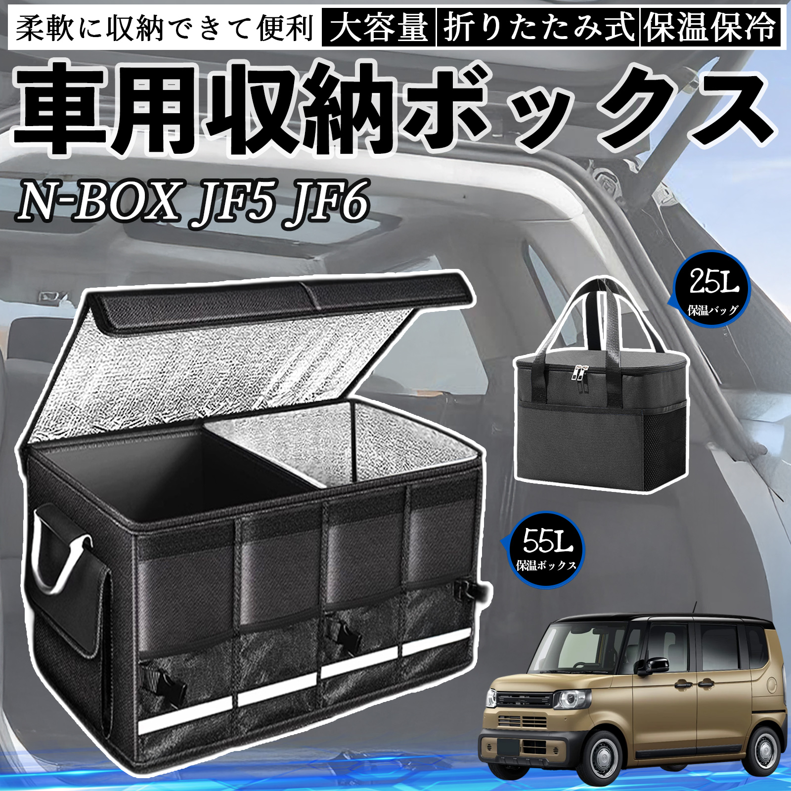 本田 N-BOX JF5 JF6型 車用 収納ボックス トランクボックス 大容量