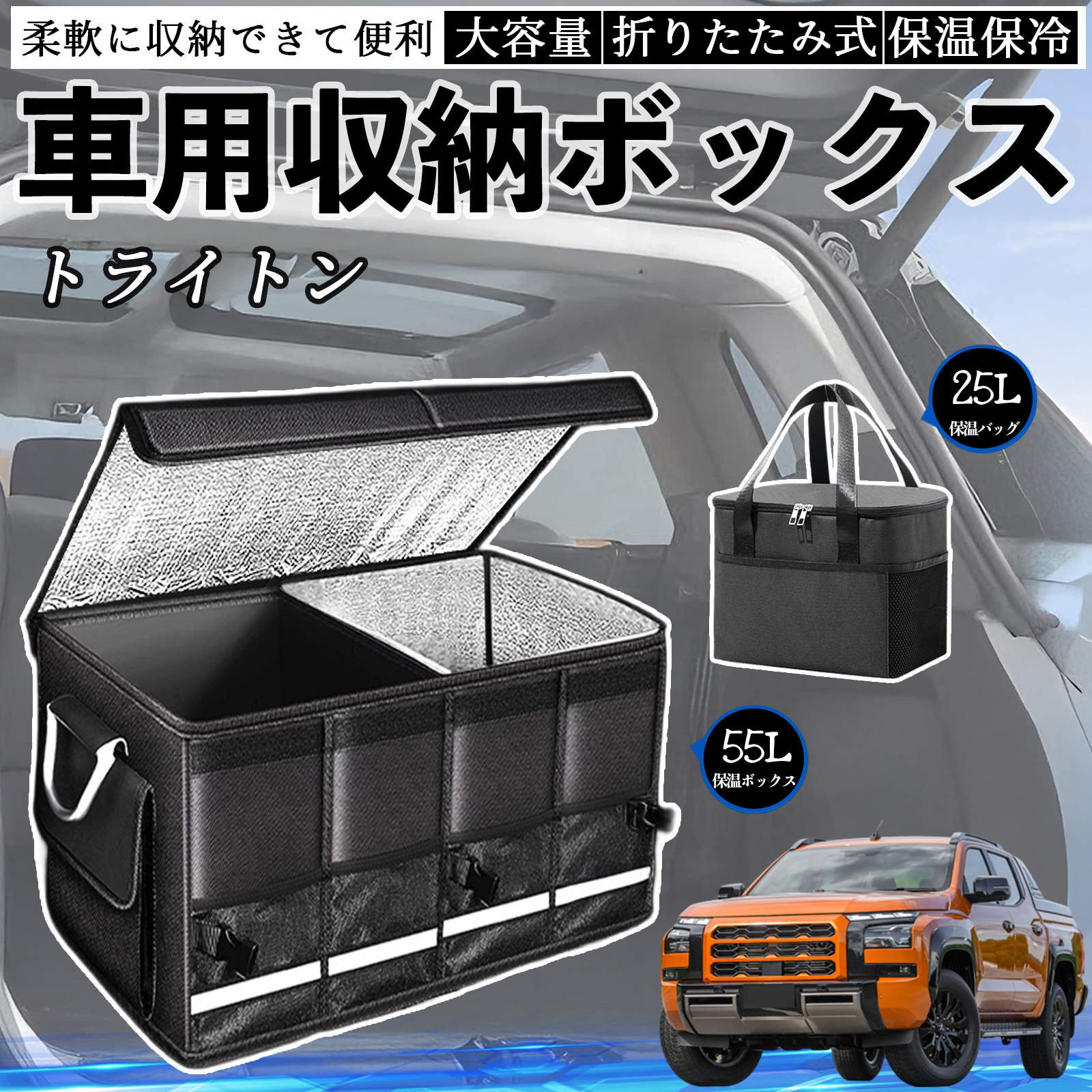 三菱 トライトン LC2T 車用 収納ボックス トランクボックス 大容量 