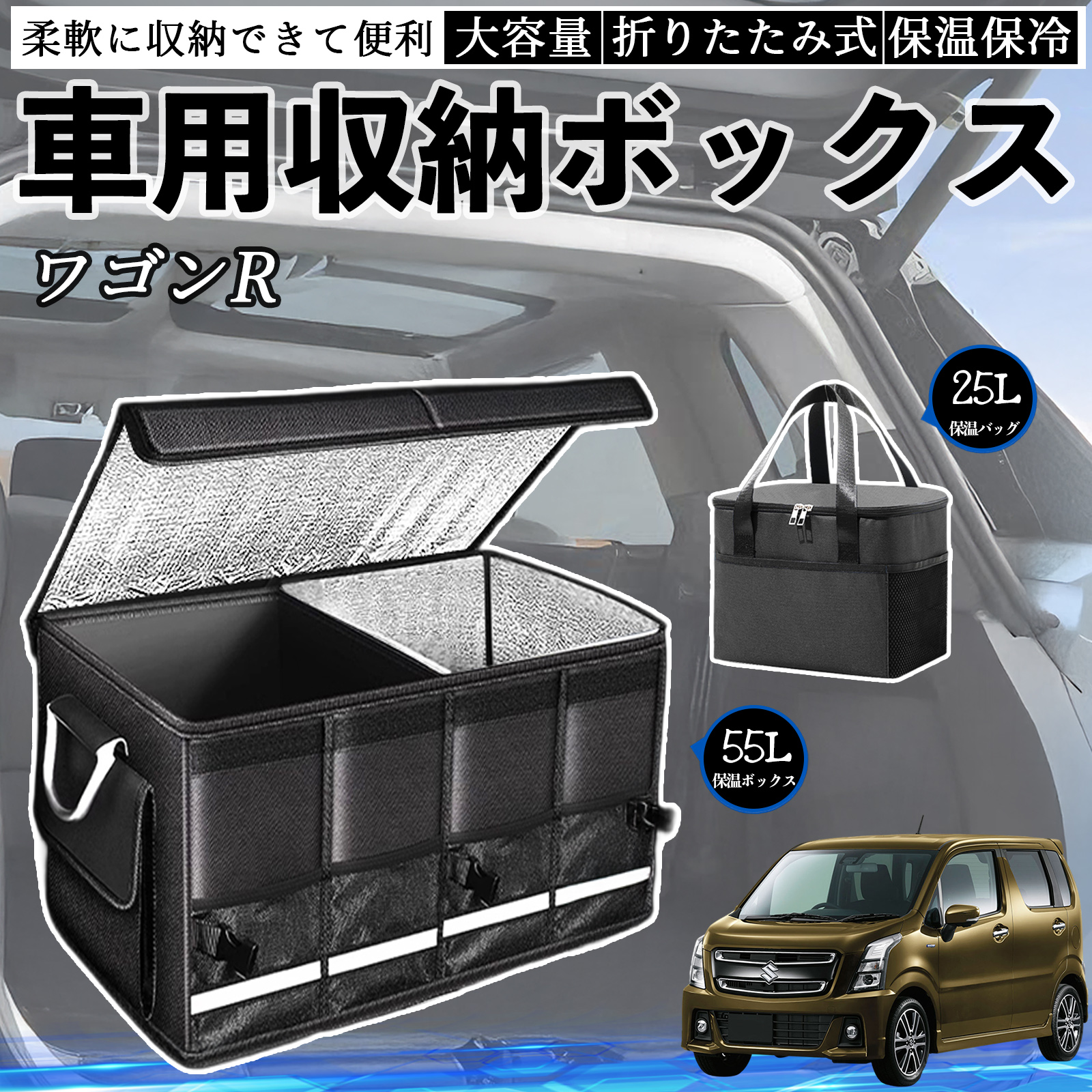 スズキ ワゴンR スティングレー 車用 収納ボックス トランクボックス