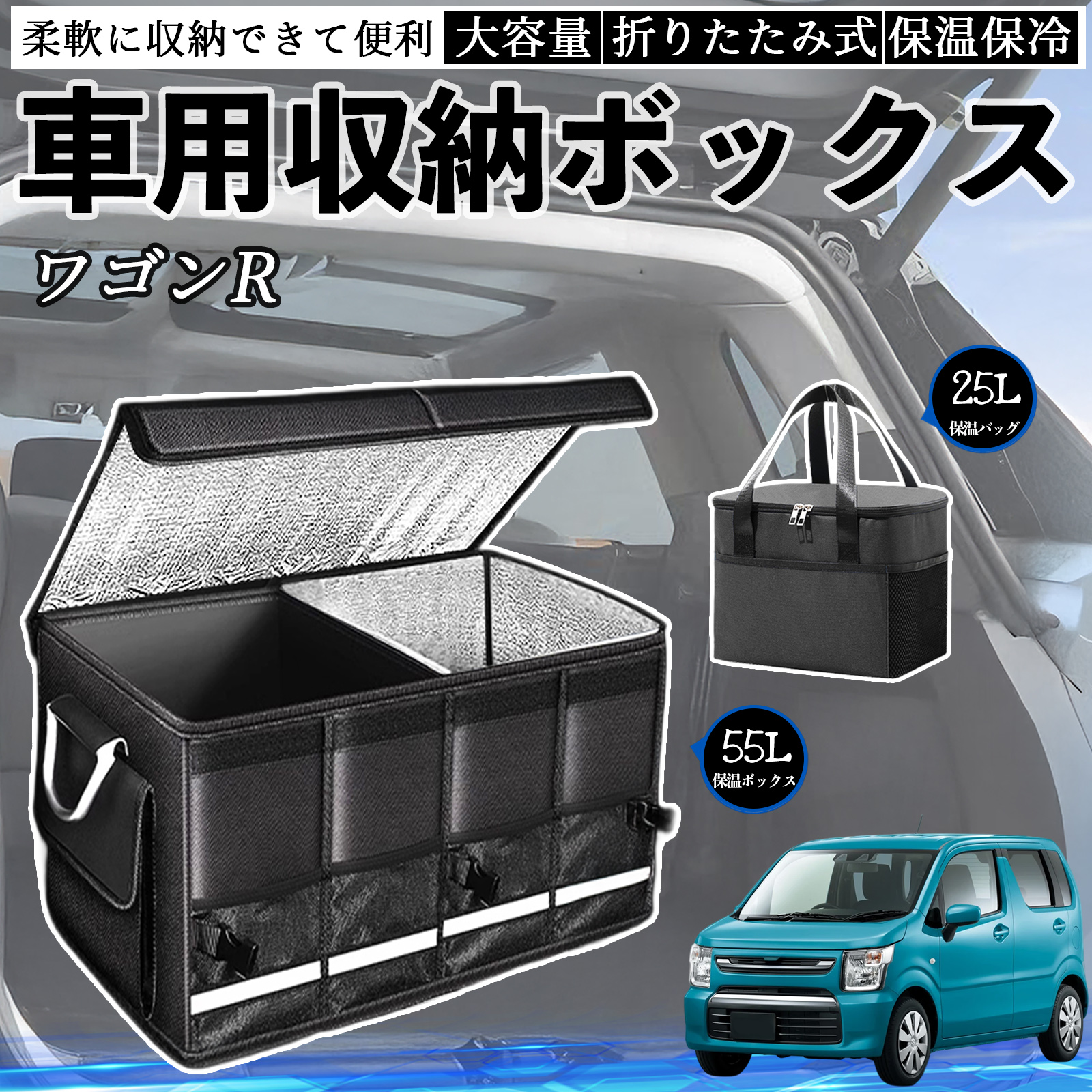 スズキ ワゴンR ハイブリッド 車用 収納ボックス トランクボックス 大 