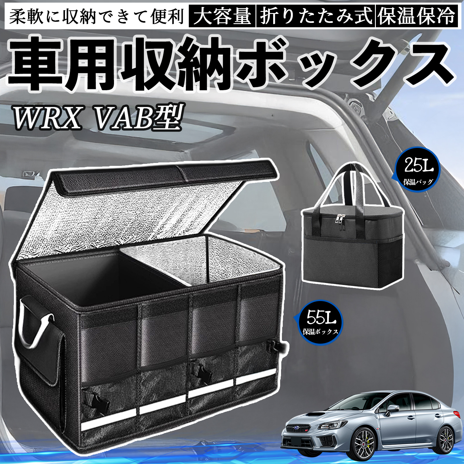 スバル WRX STI VAG VAB型 車用 収納ボックス トランクボックス 大容量