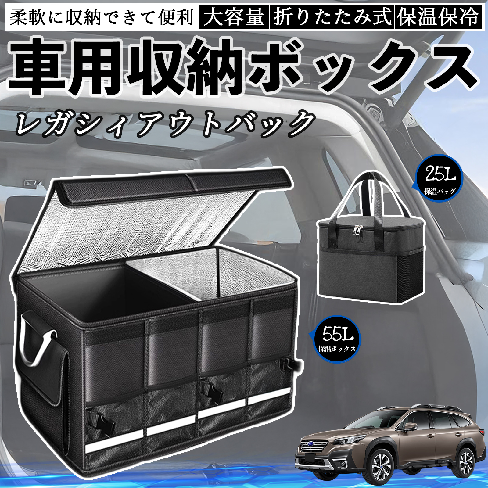 スバル レガシィアウトバック BT5 BT系 車用 収納ボックス トランク