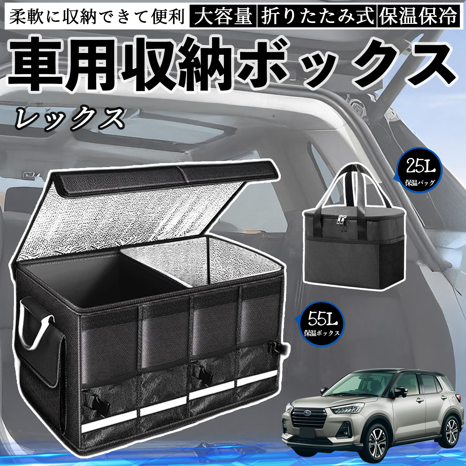 スバル レックス 車用 収納ボックス トランクボックス 大容量 折り畳み