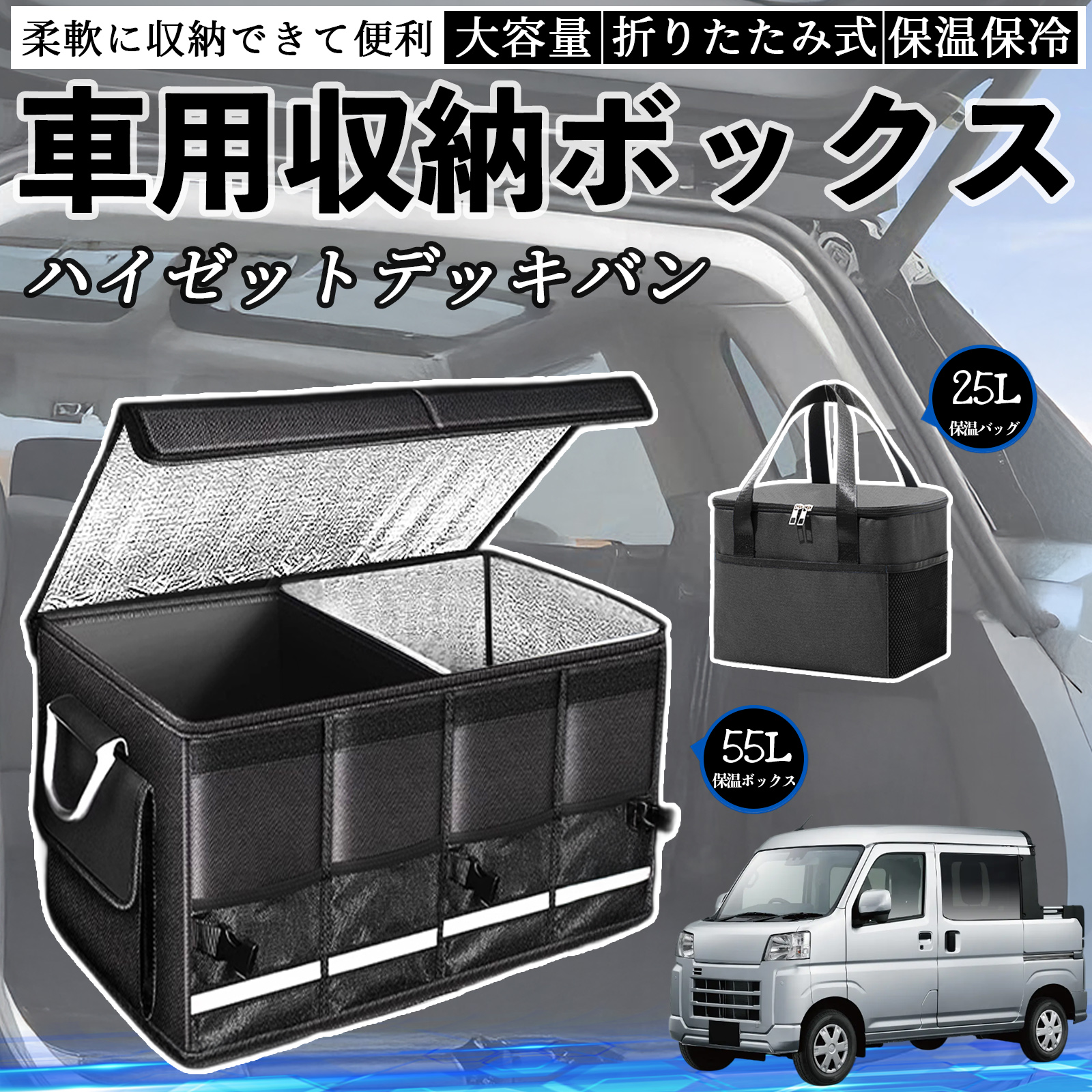 ダイハツ ハイゼットデッキバン 車用 収納ボックス トランクボックス
