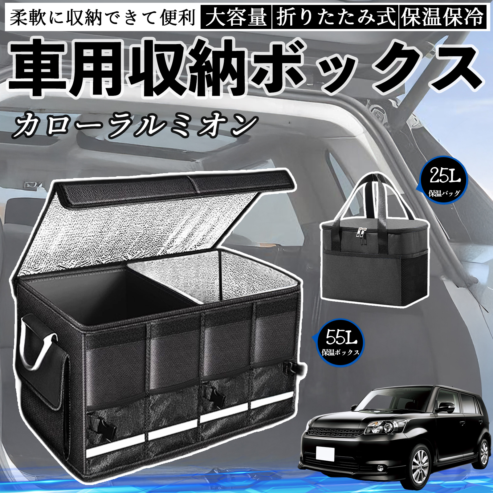 トヨタ カローラルミオン 車用 収納ボックス トランクボックス 大容量