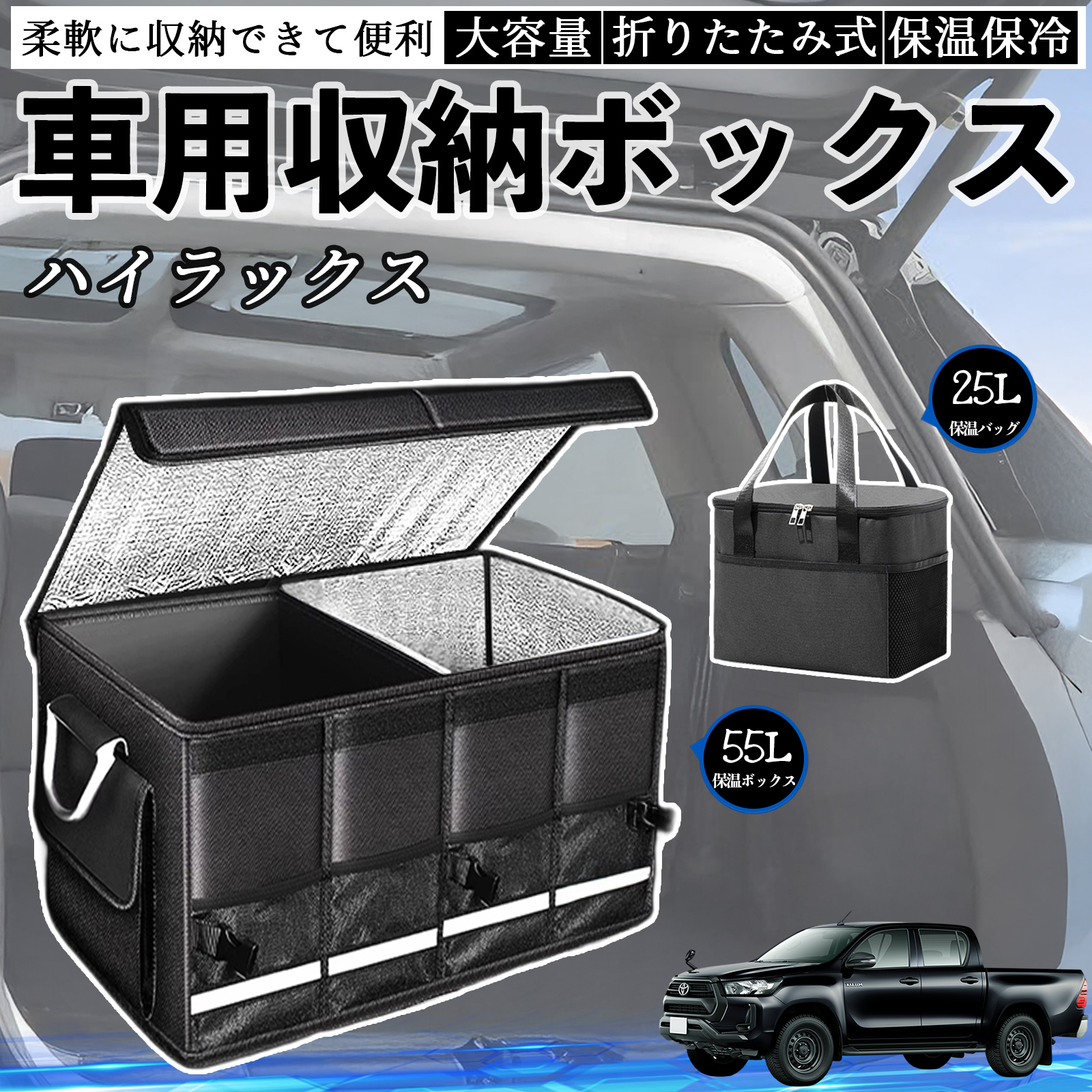 トヨタ ハイラックス GUN125 車用 収納ボックス トランクボックス 大