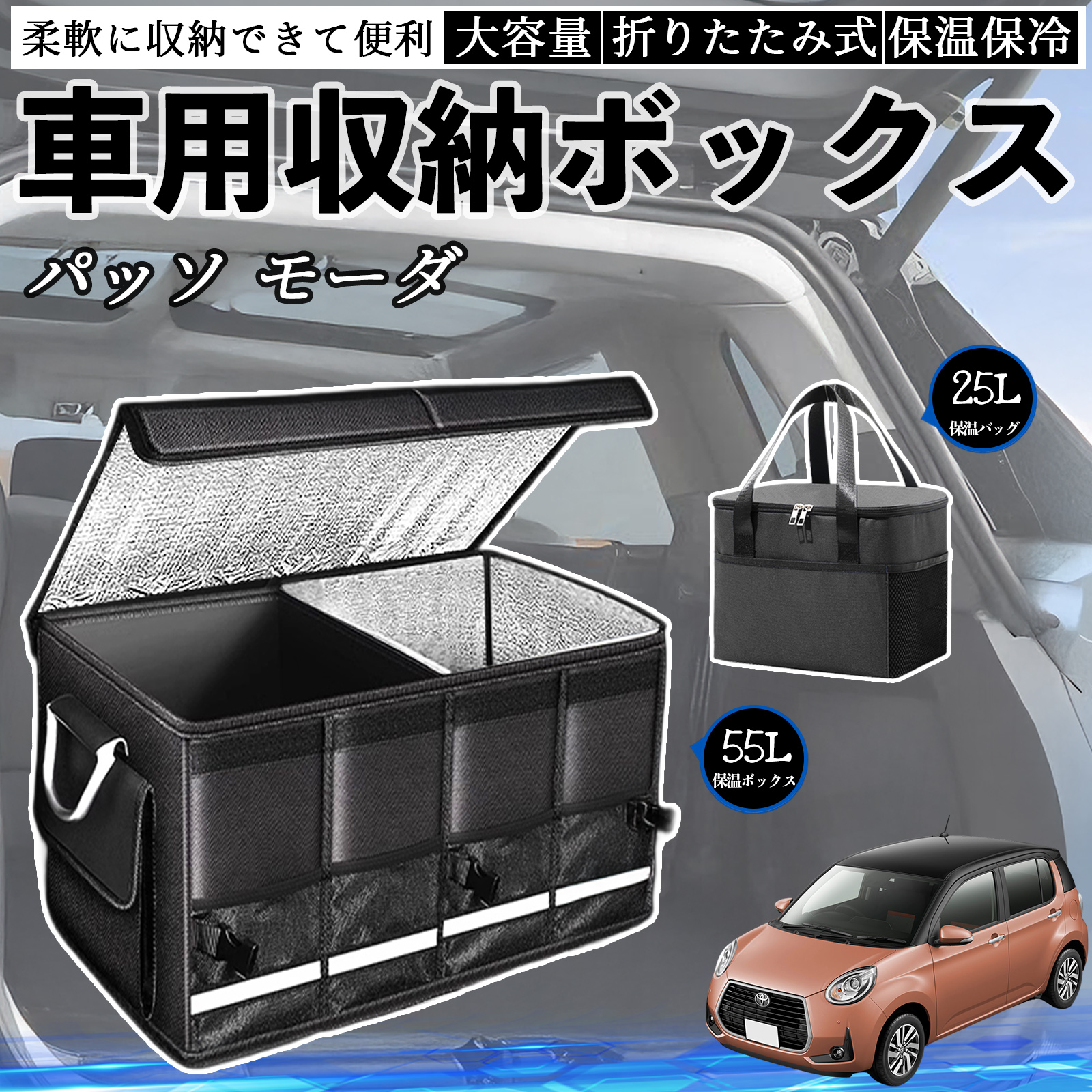 トヨタ パッソ モーダ M700 M710 車用 収納ボックス トランクボックス