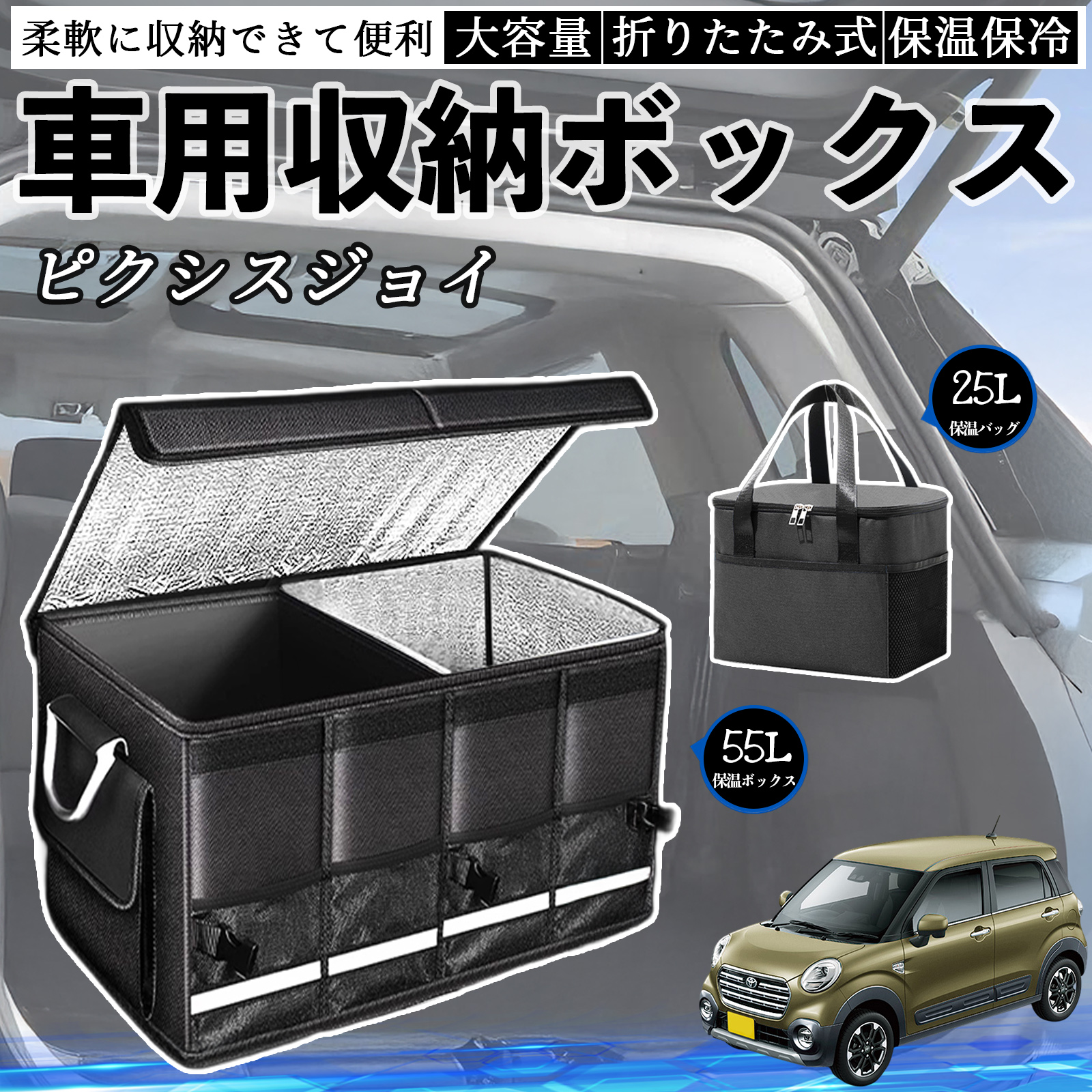 トヨタ ピクシスジョイ LA250 260A 車用 収納ボックス トランク