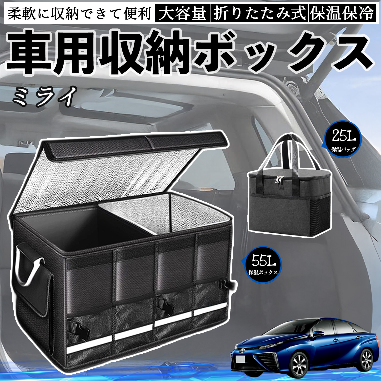 トヨタ ミライ JPD10 車用 収納ボックス トランクボックス 大容量