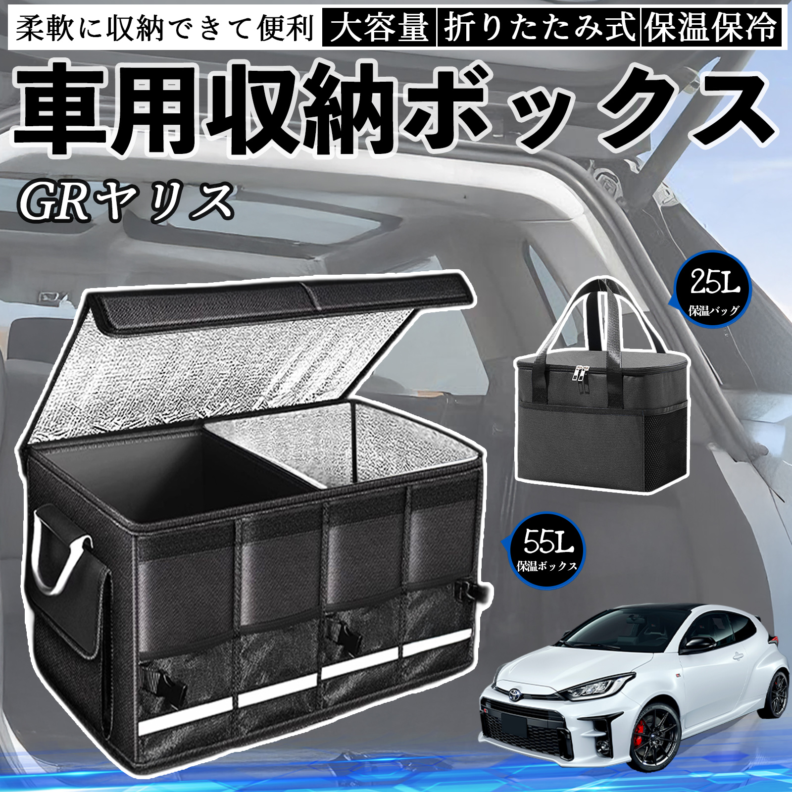 トヨタ GRヤリス GXPA16 MXPA12 車用 収納ボックス トランクボックス