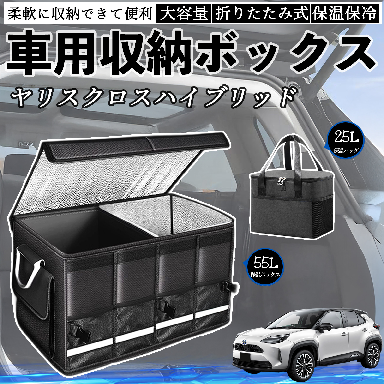 トヨタ ヤリスクロスハイブリッド 車用 収納ボックス トランクボックス