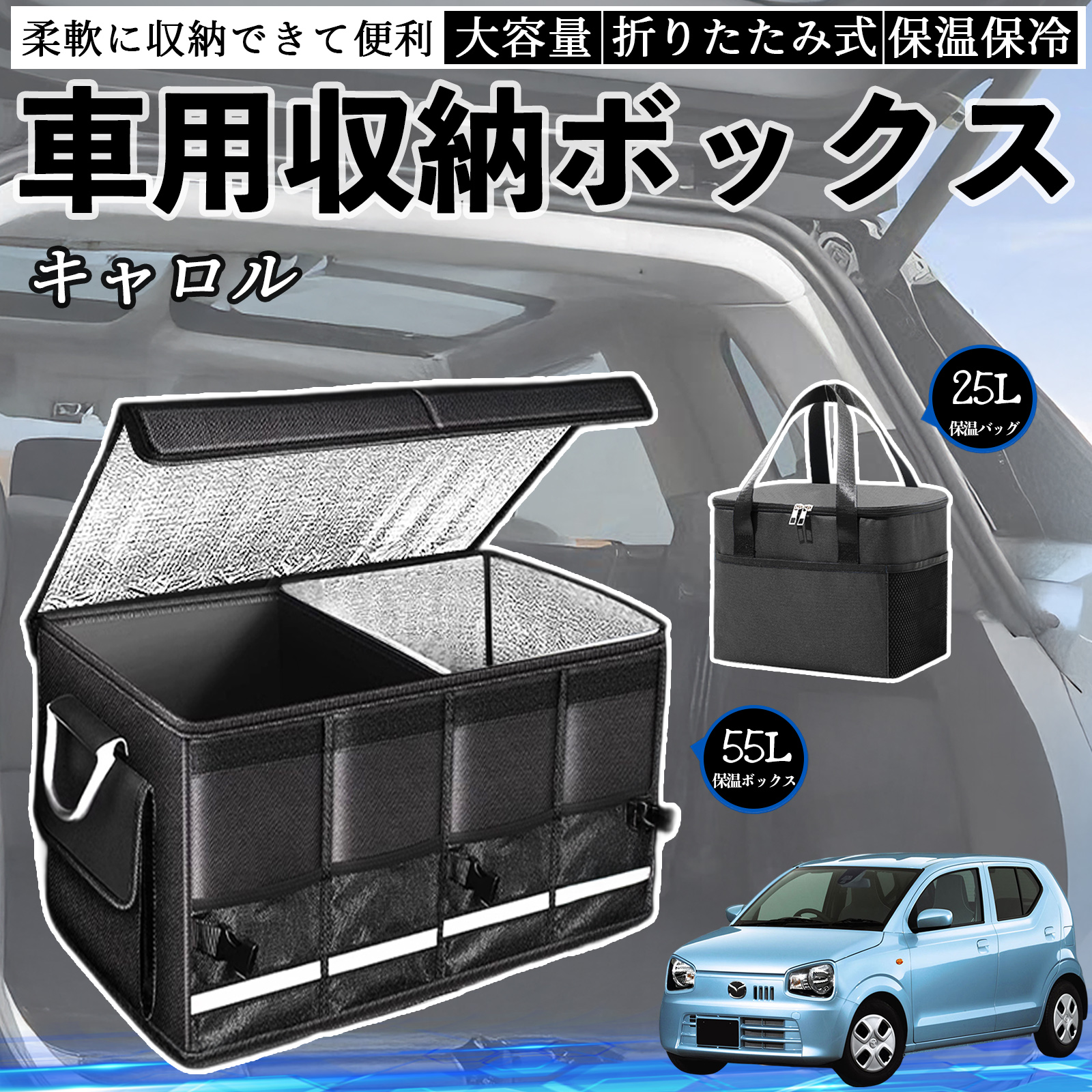 マツダ キャロル 車用 収納ボックス トランクボックス 大容量 折り畳み