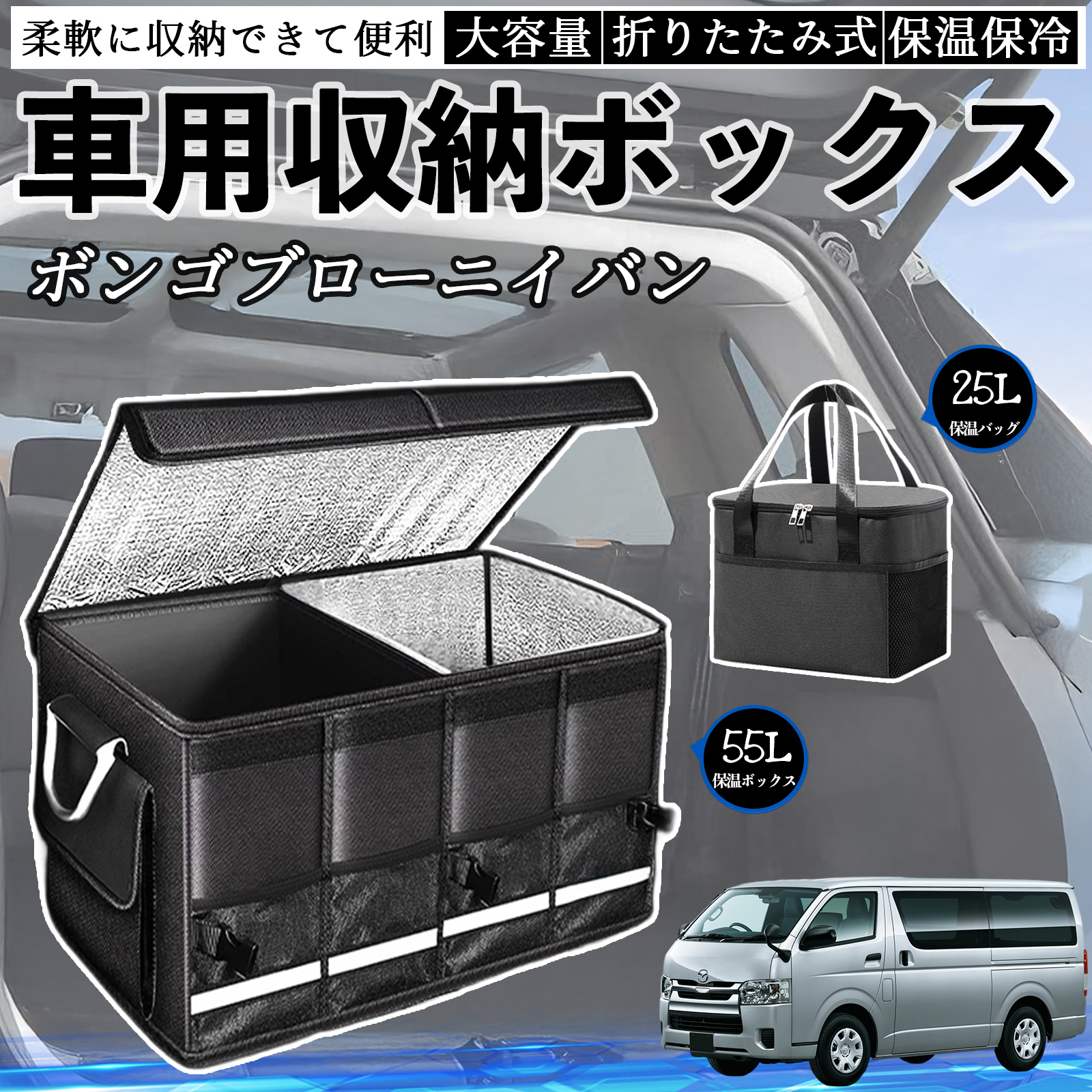 マツダ ボンゴブローニイバン 車用 収納ボックス トランクボックス 大
