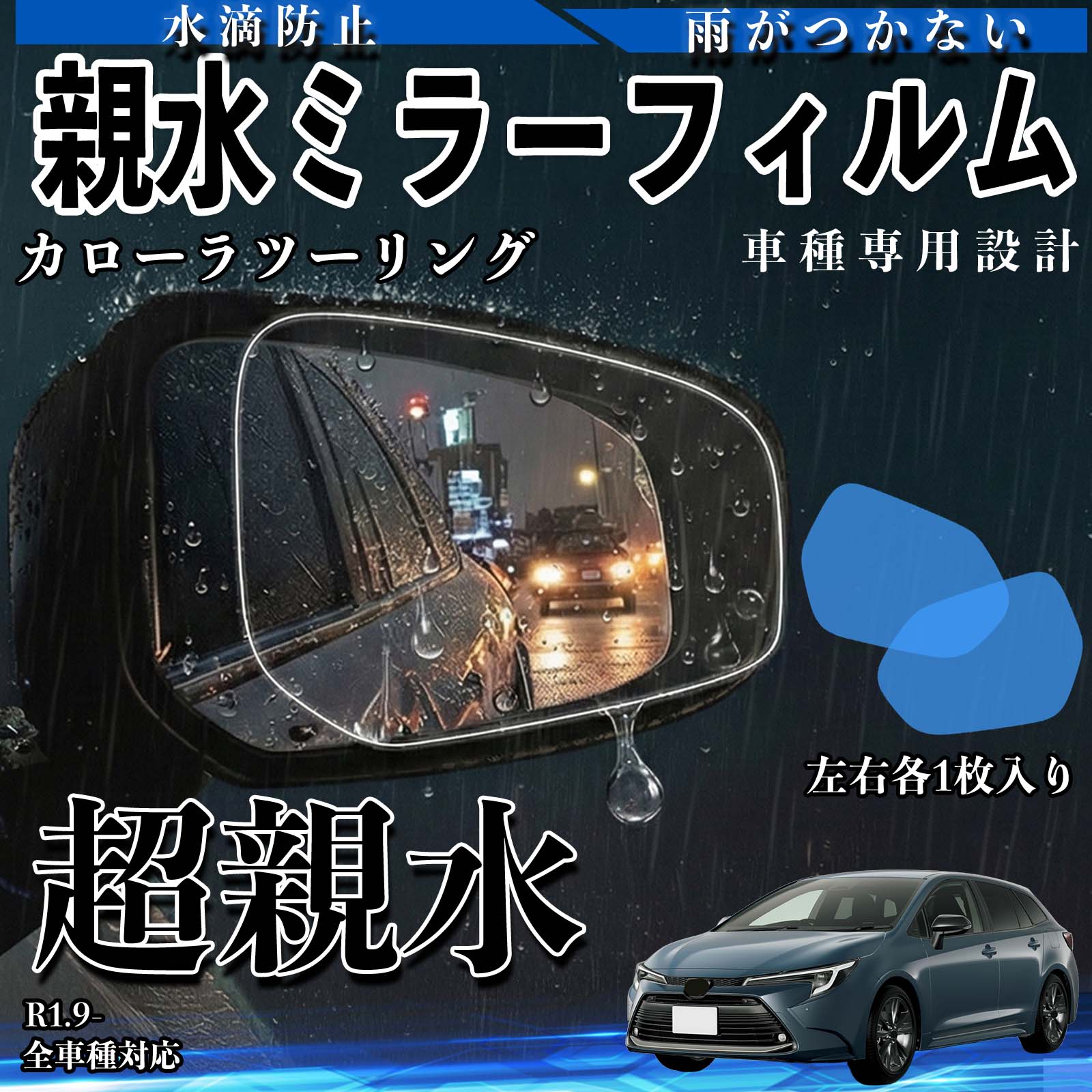 プリウス 60系 MXWH6# ZVW6# 親水 ミラーフィルム 車用 ドアミラー 