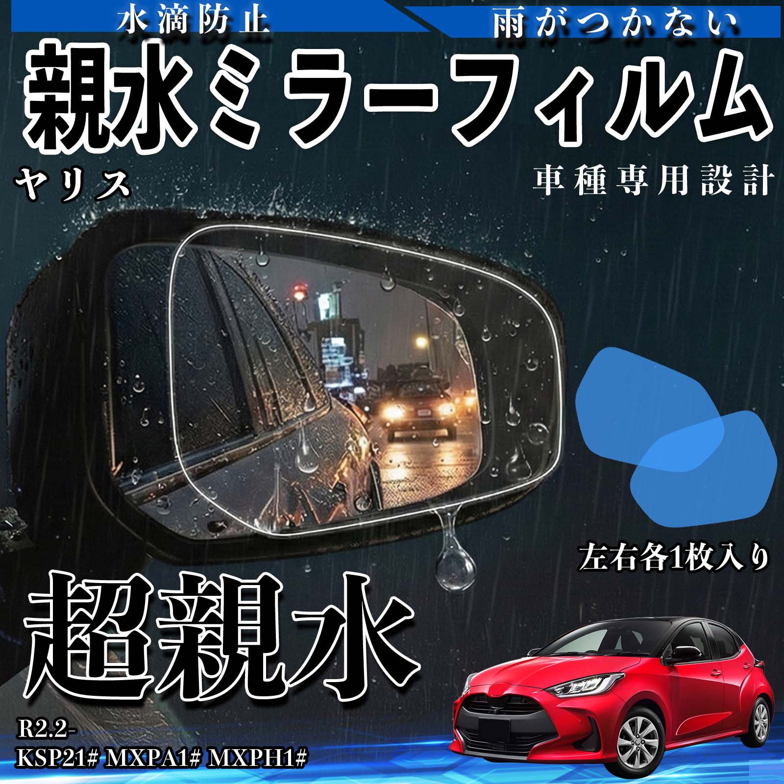 �����X KSP21# MXPA1# MXPH1# �e�� �~���[�t�B���� �ԗp �h�A�~���[ �T�C�h�~���[ ���E�m�� �����^�C�v ���� ��p�`�� �ی�t�B���� ���h�~ WeCar