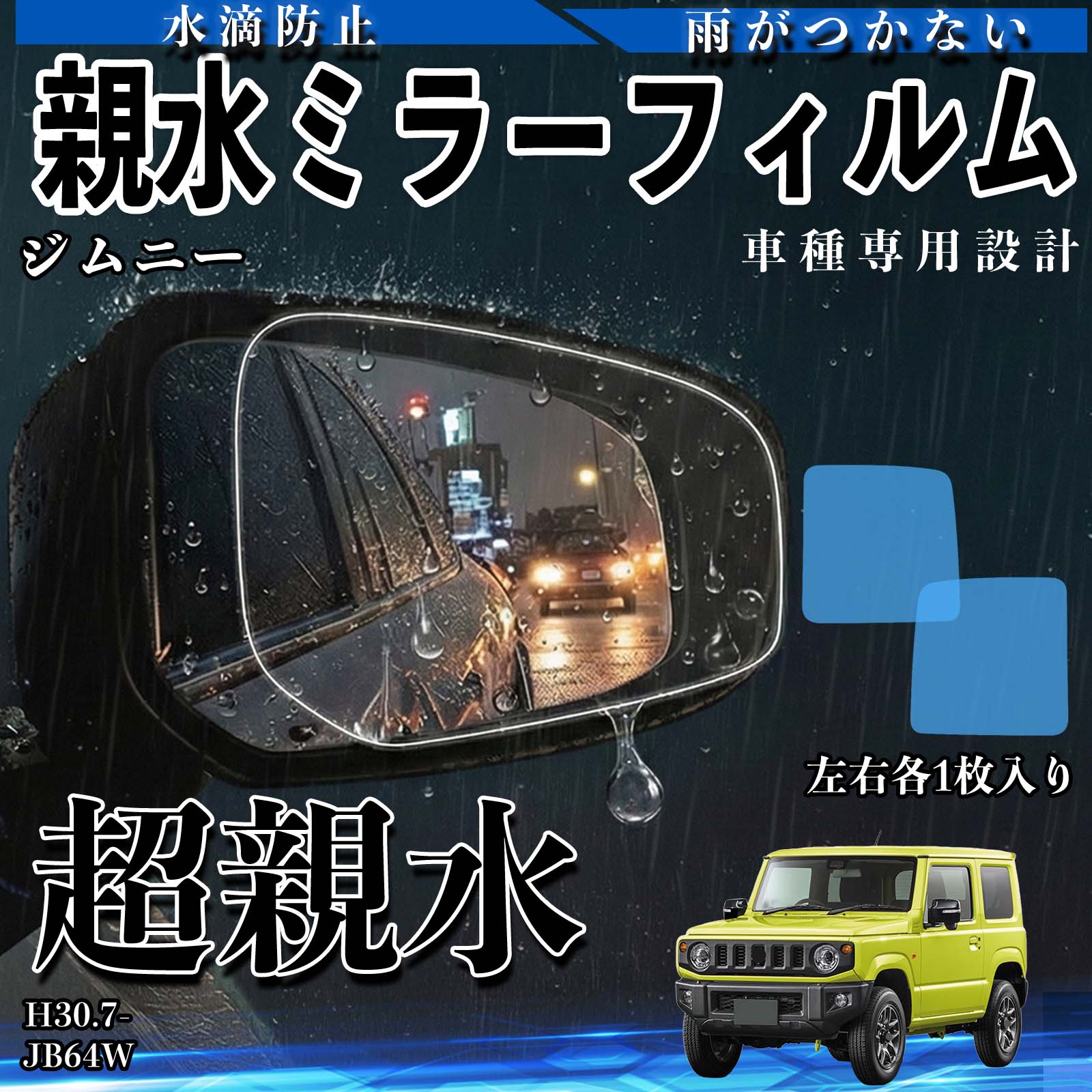 ミラーフィルム　専用となってますのでよろしくお願いいたします ZR-V RZ3〜6 親水 ミラーフィルム 車用 ドアミラー サイドミラー 視界