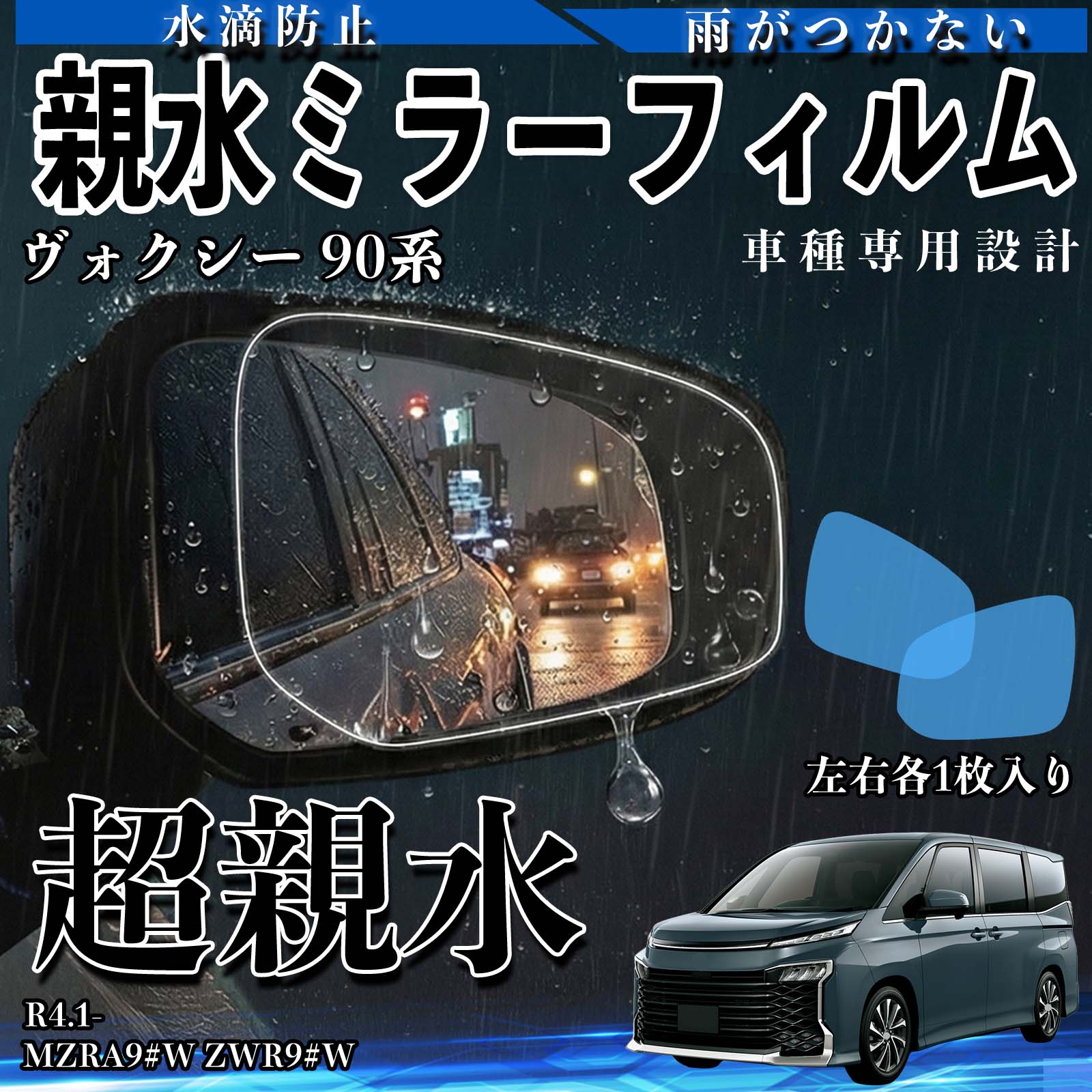ルークス B4#A 親水 ミラーフィルム 車用 ドアミラー サイドミラー